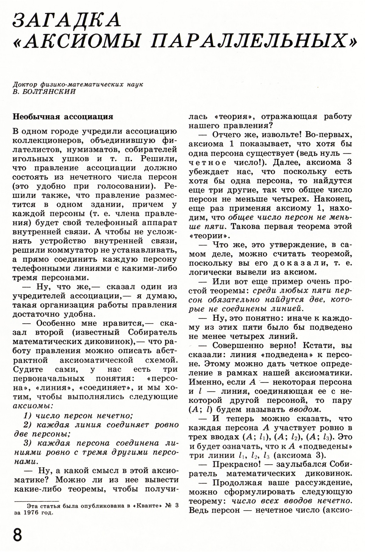 Стр. 8