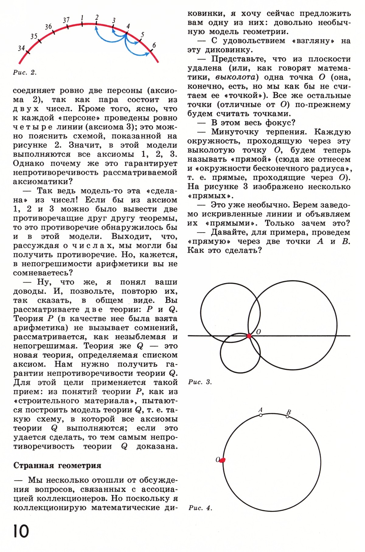 Стр. 10