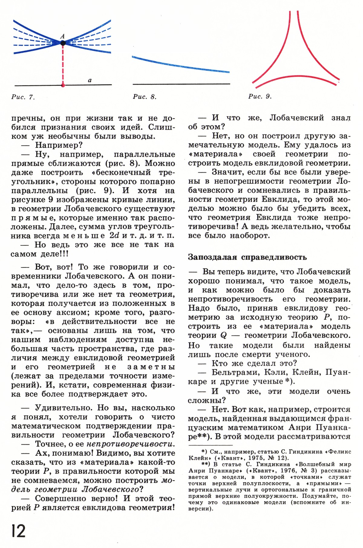 Стр. 12