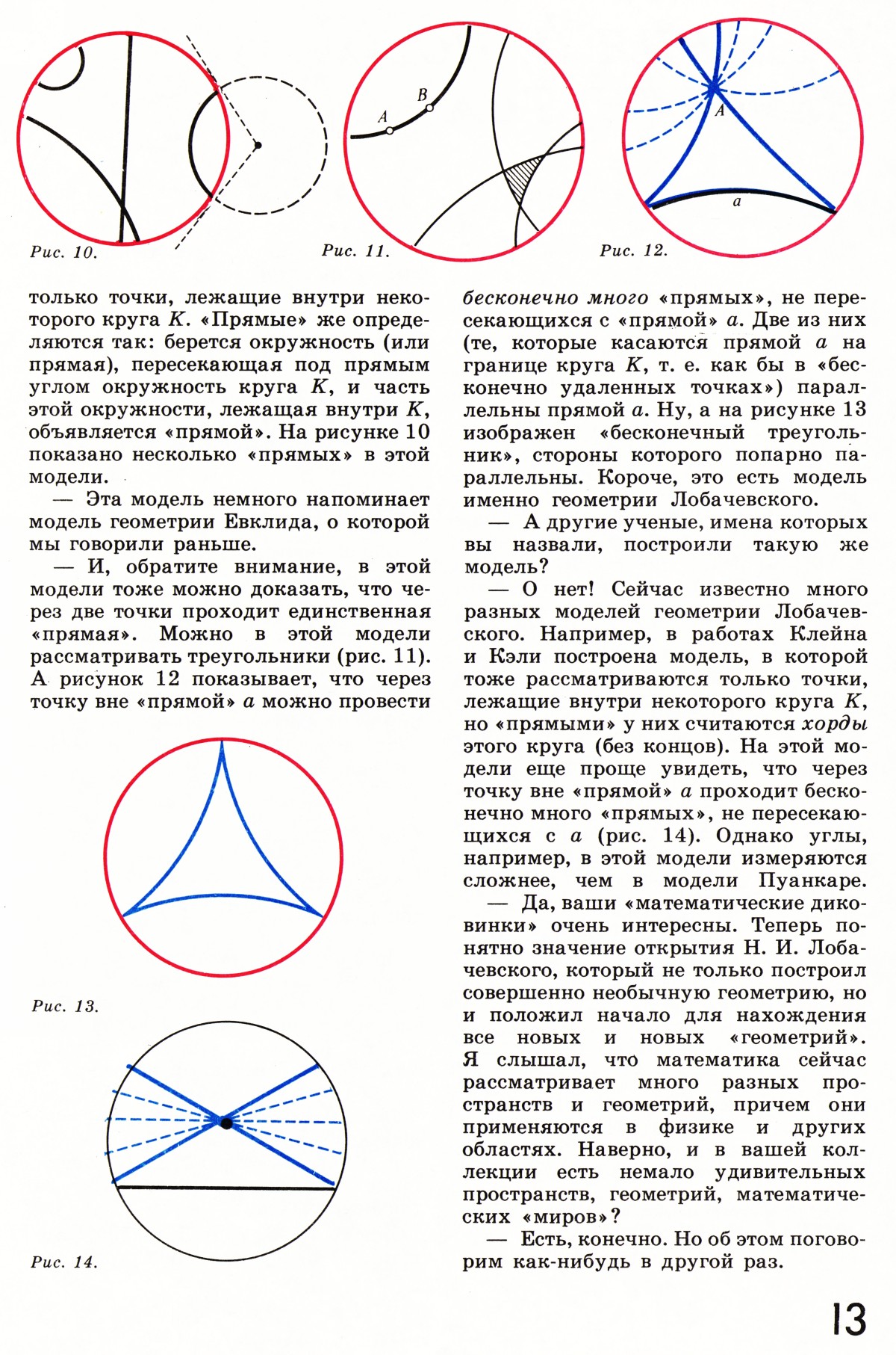 Стр. 13