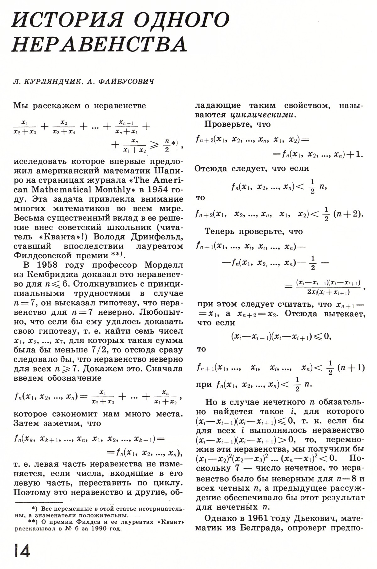 Стр. 14