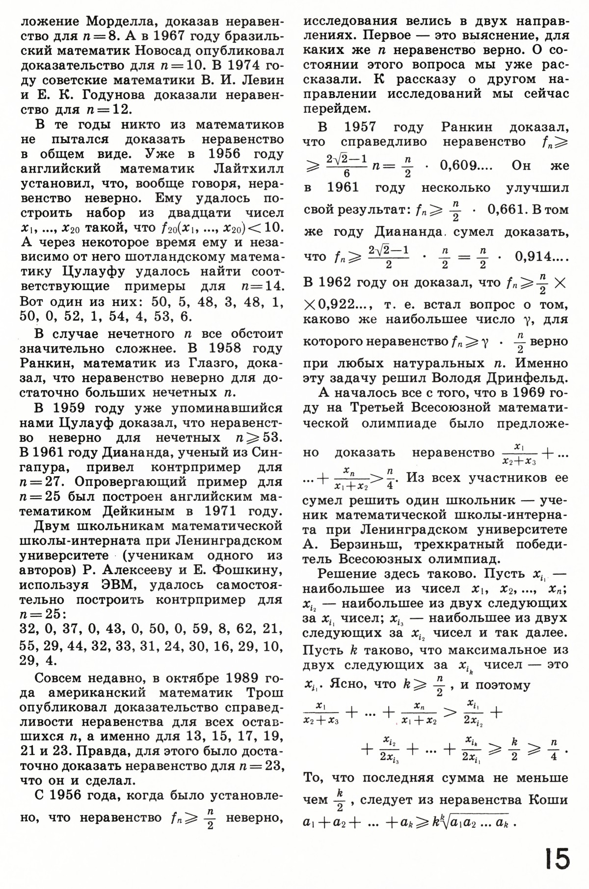 Стр. 15