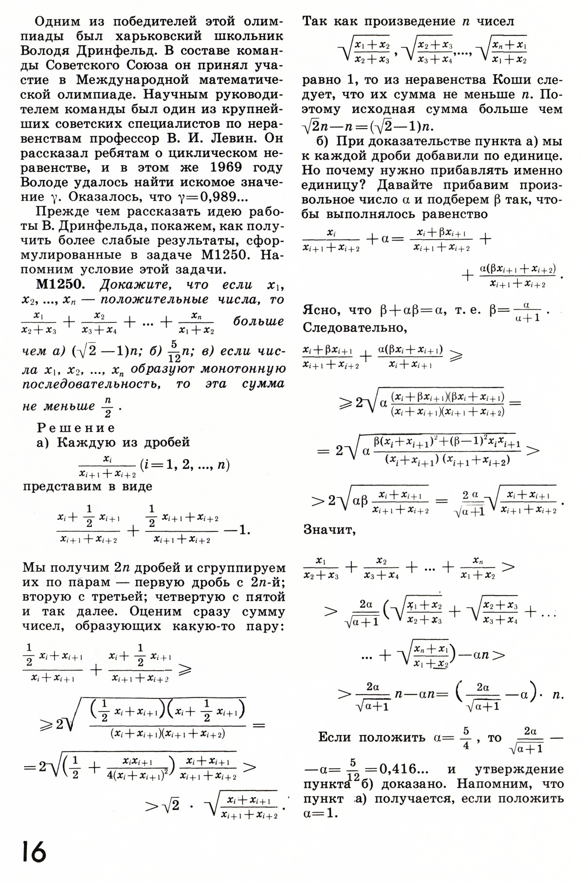 Стр. 16