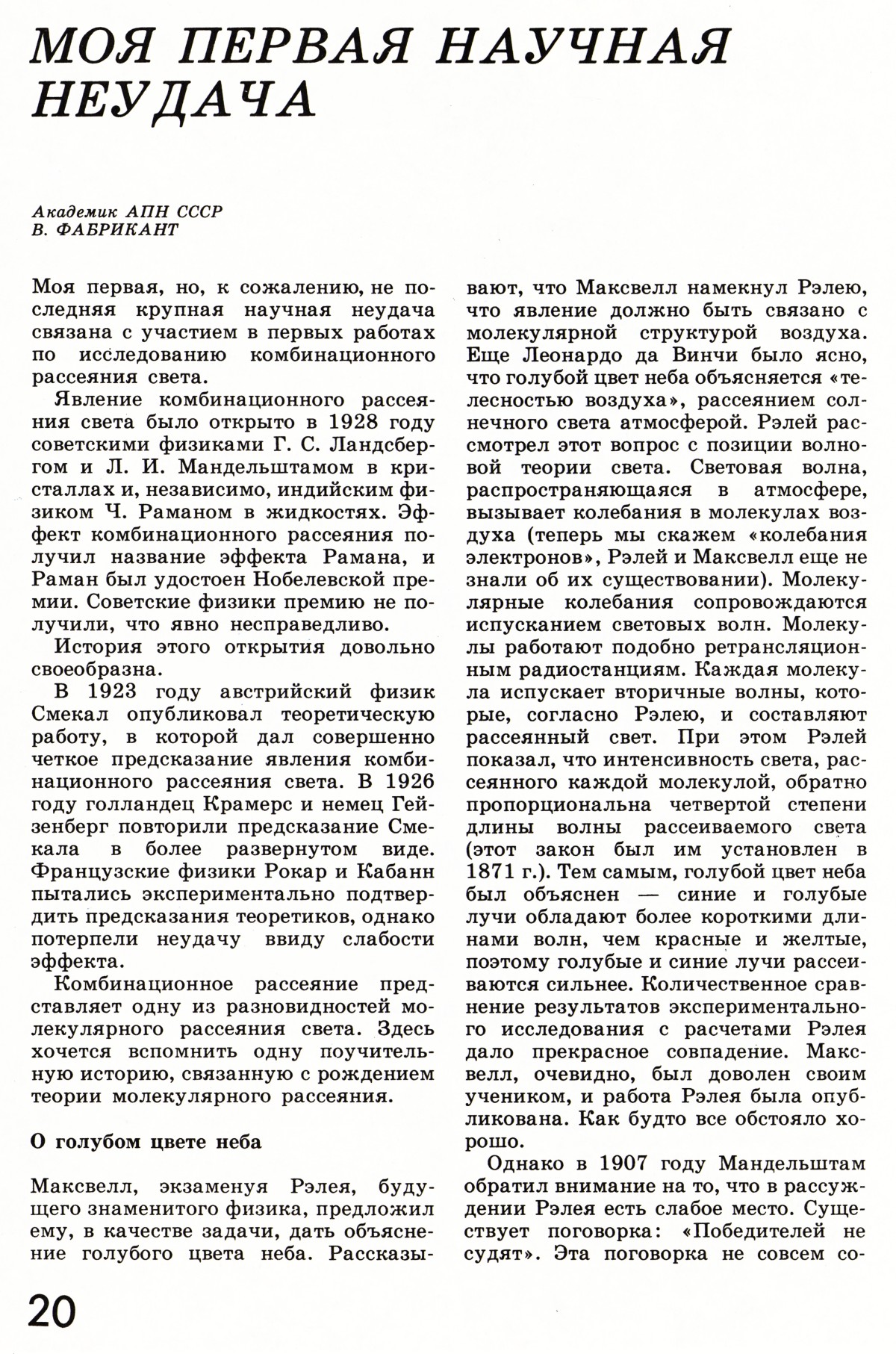 Стр. 20