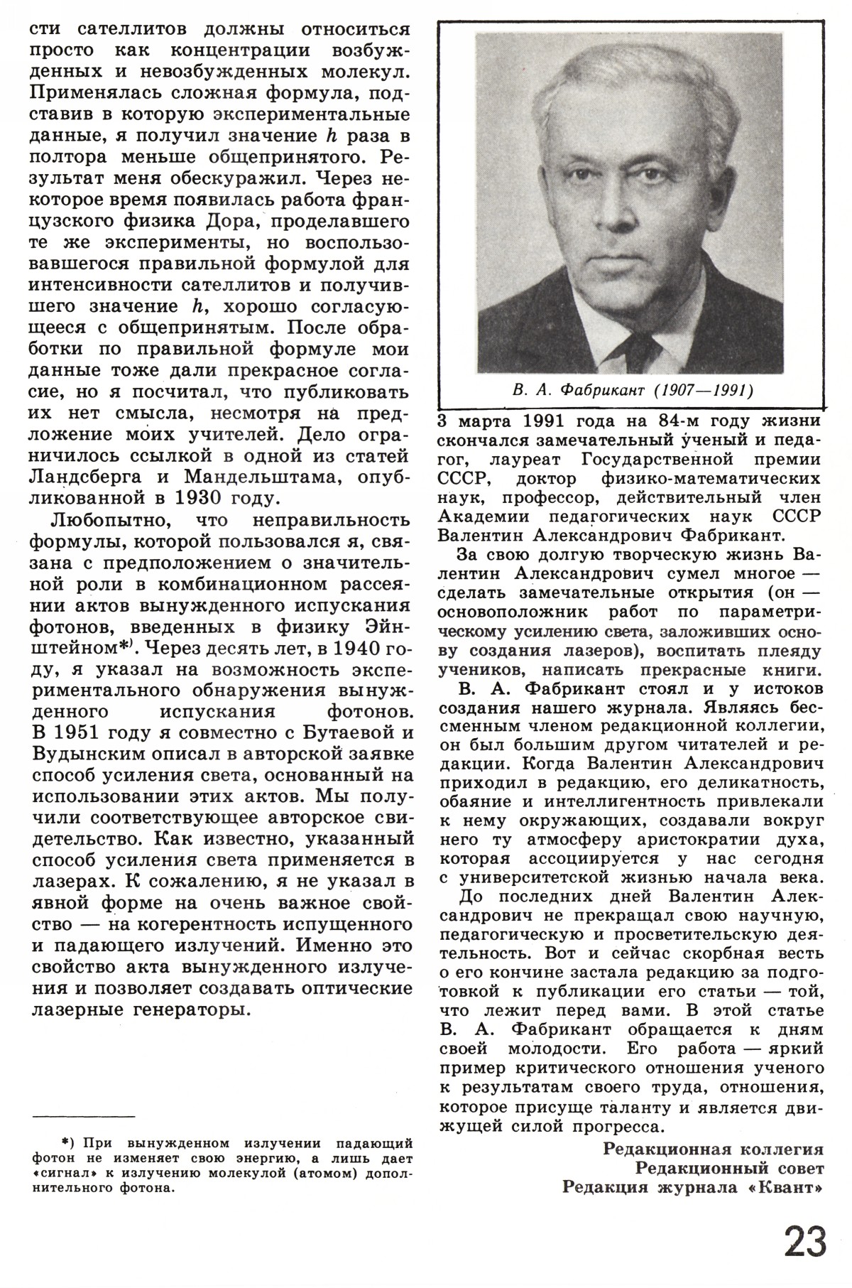 Стр. 23