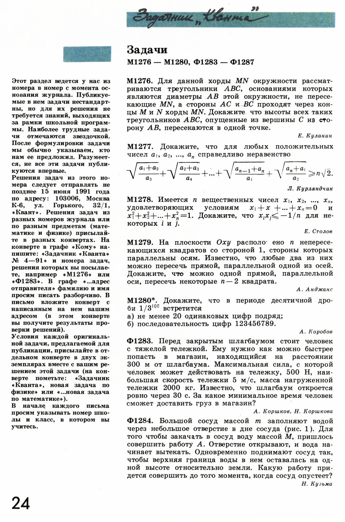Стр. 24