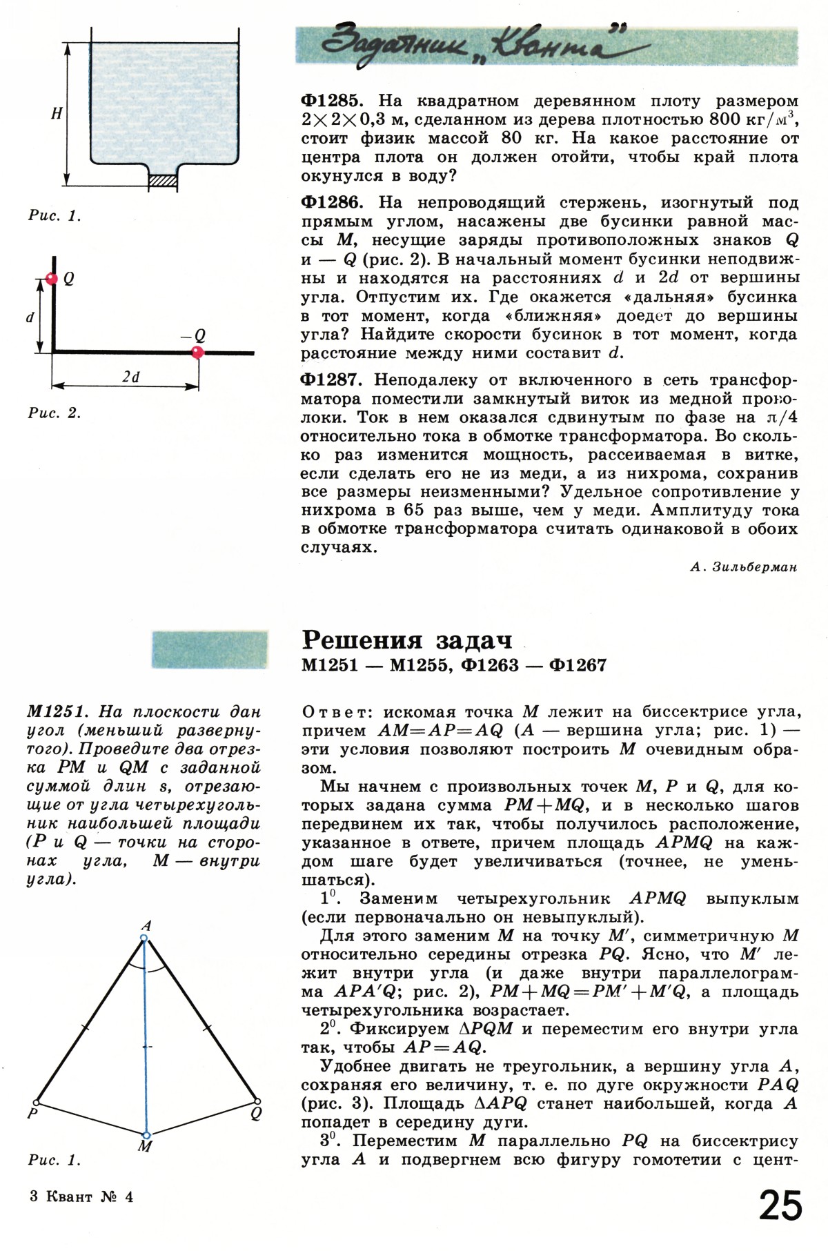 Стр. 25