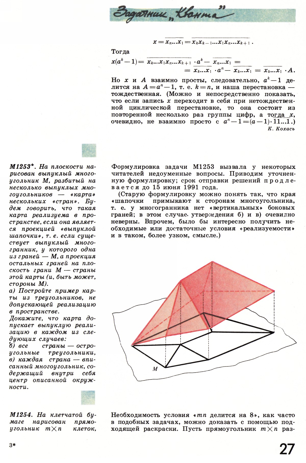 Стр. 27