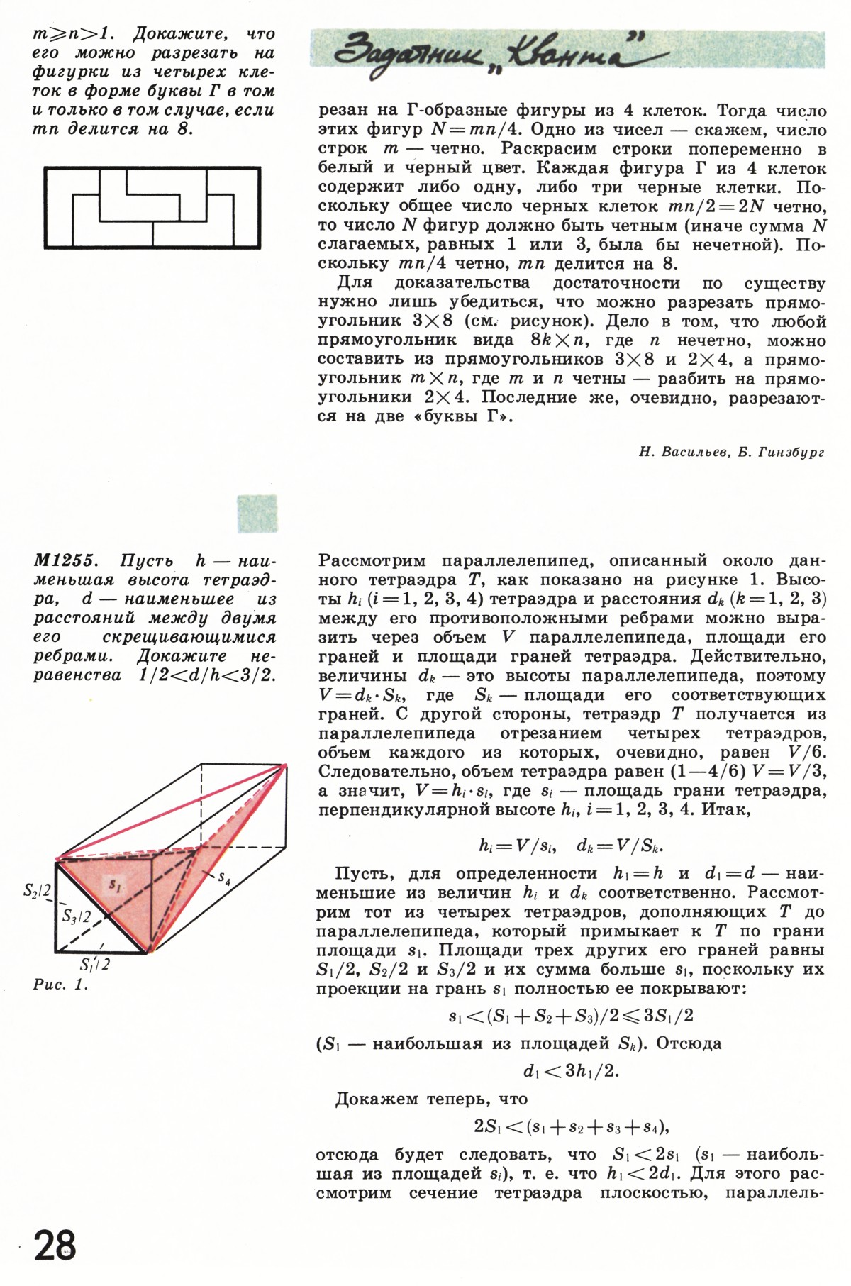 Стр. 28