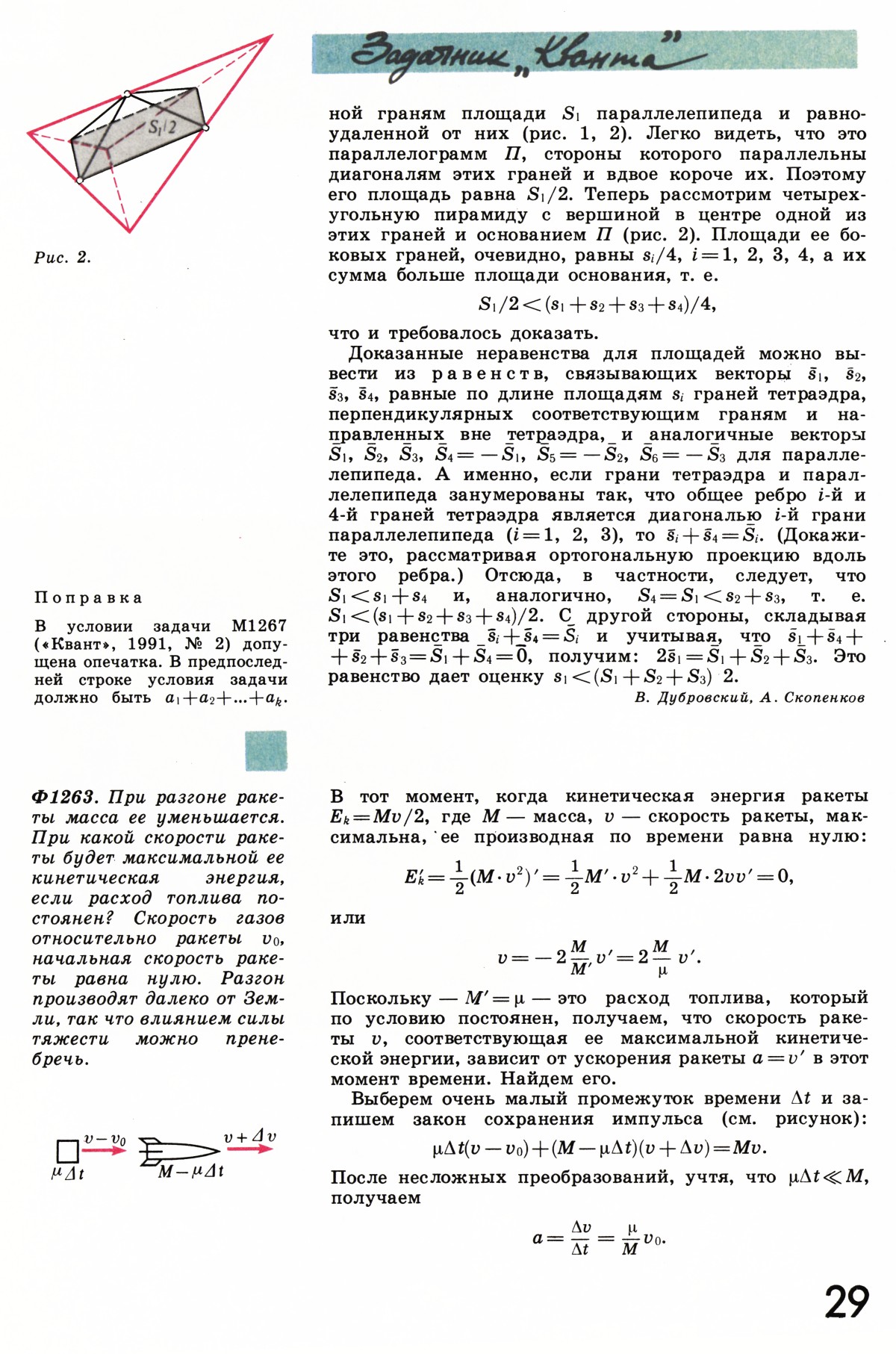 Стр. 29