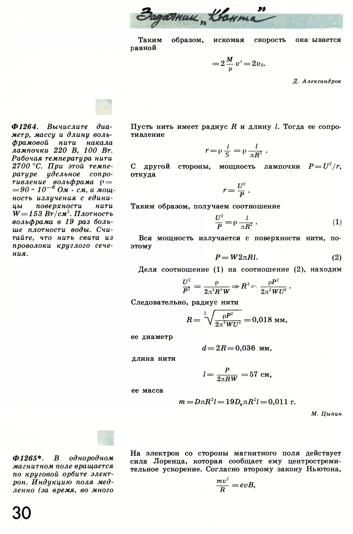 Стр. 30