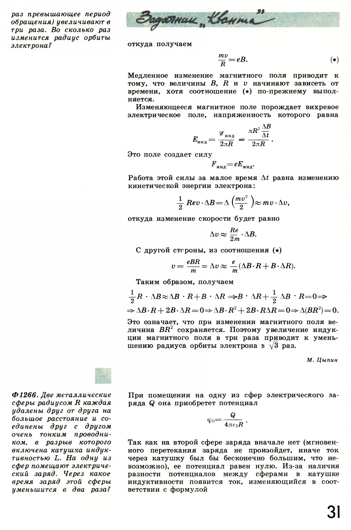 Стр. 31