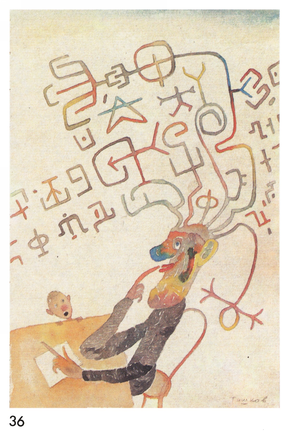 Стр. 36