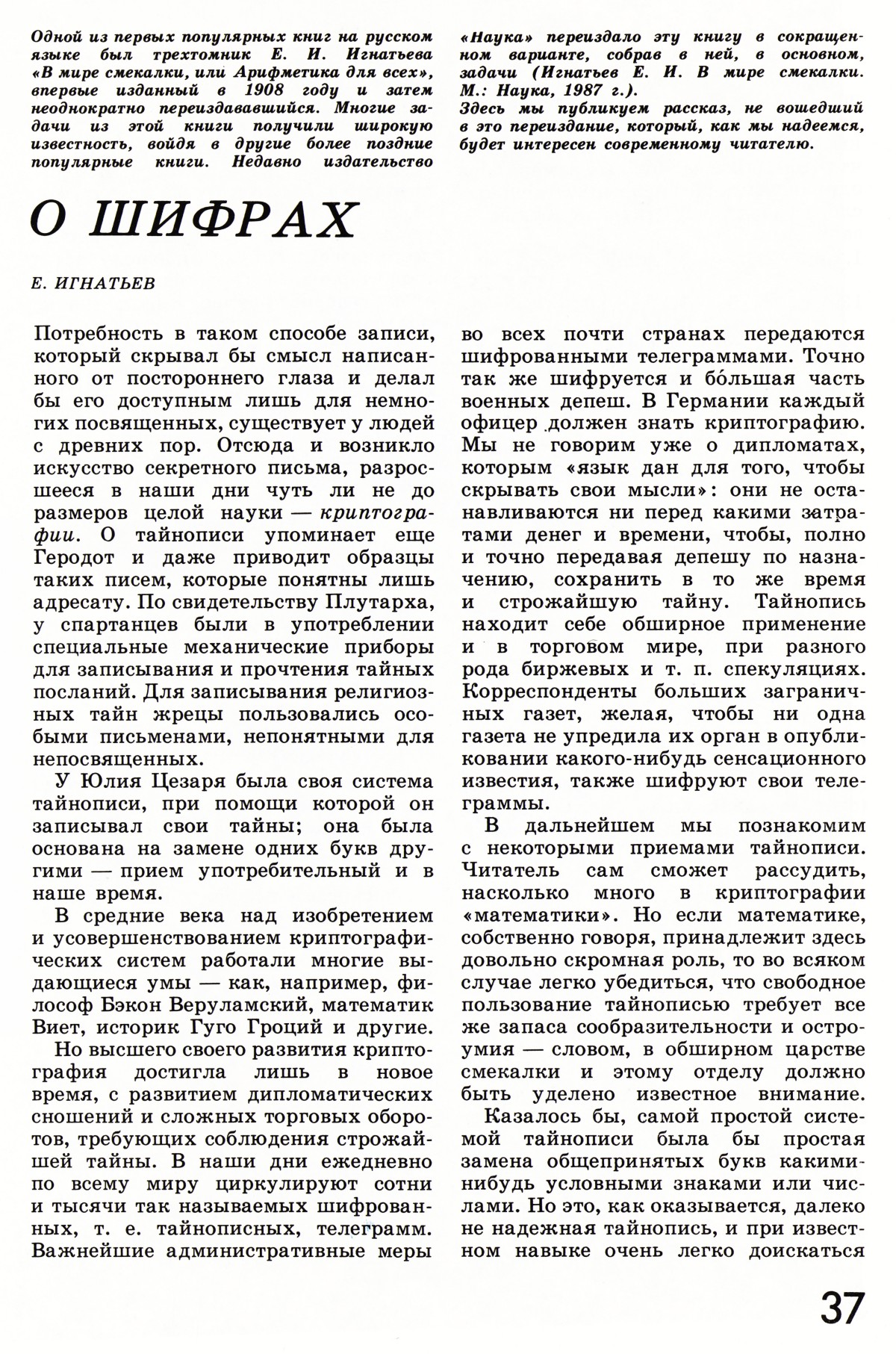 Стр. 37