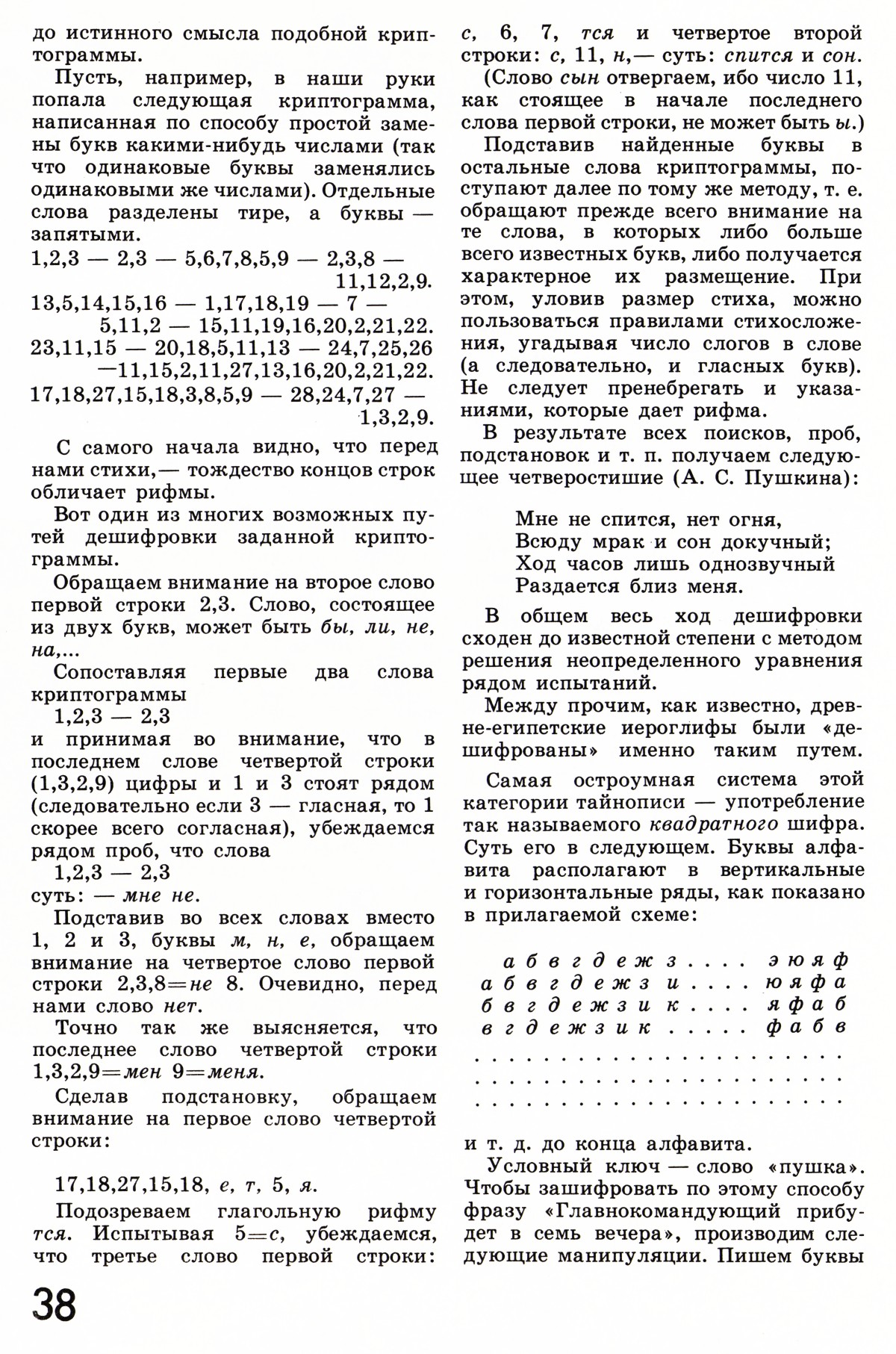 Стр. 38