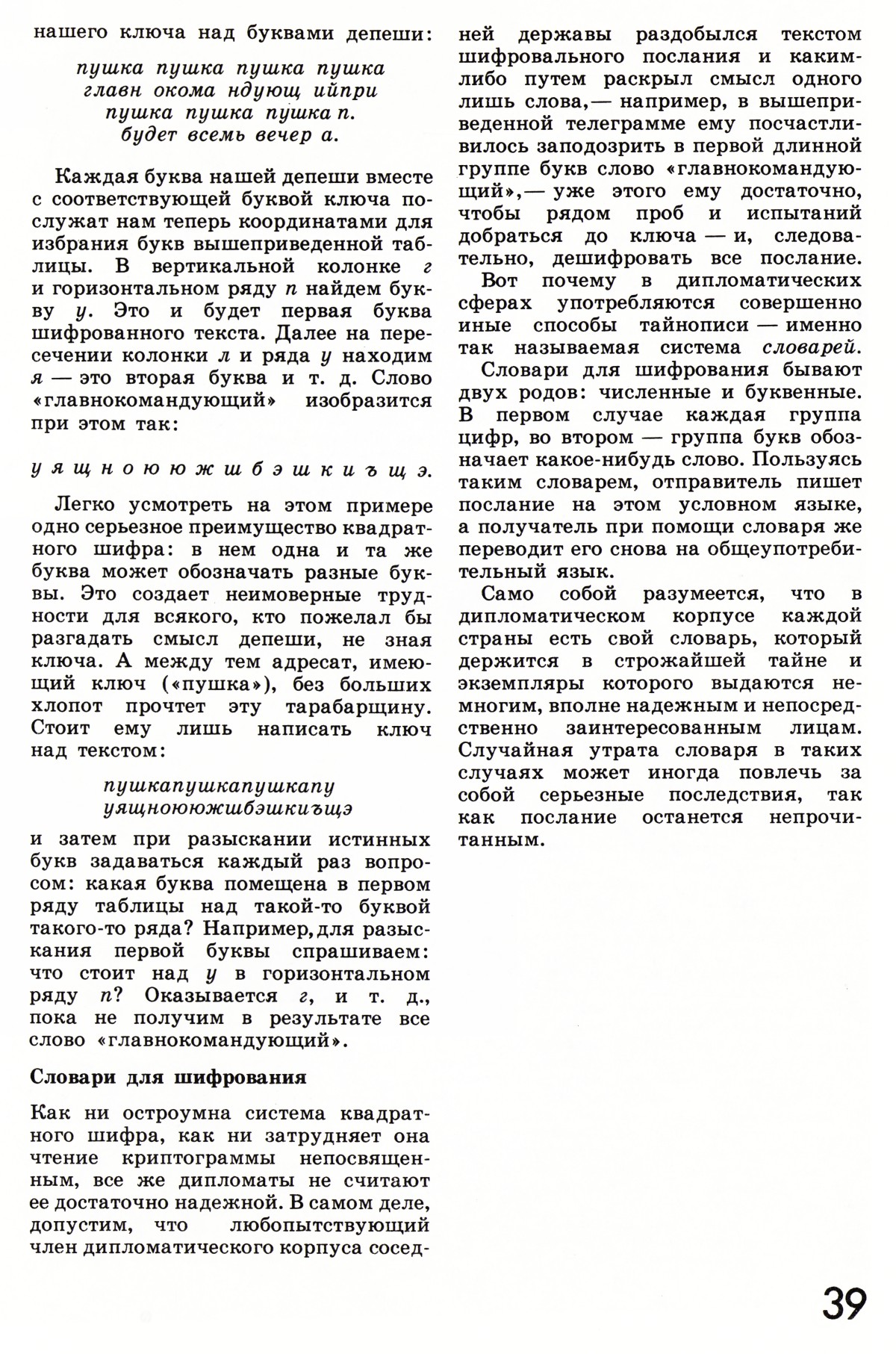 Стр. 39