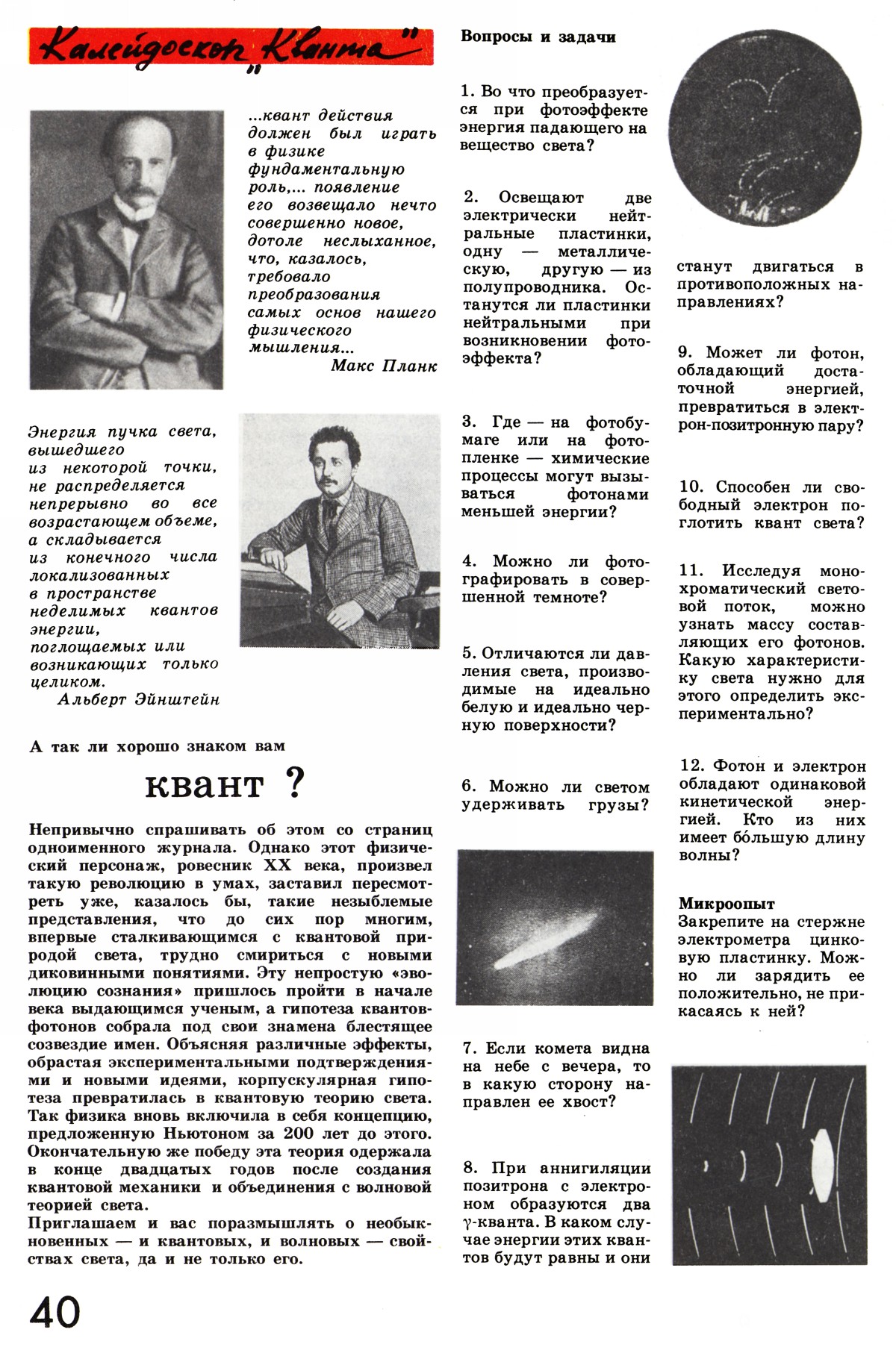 Стр. 40