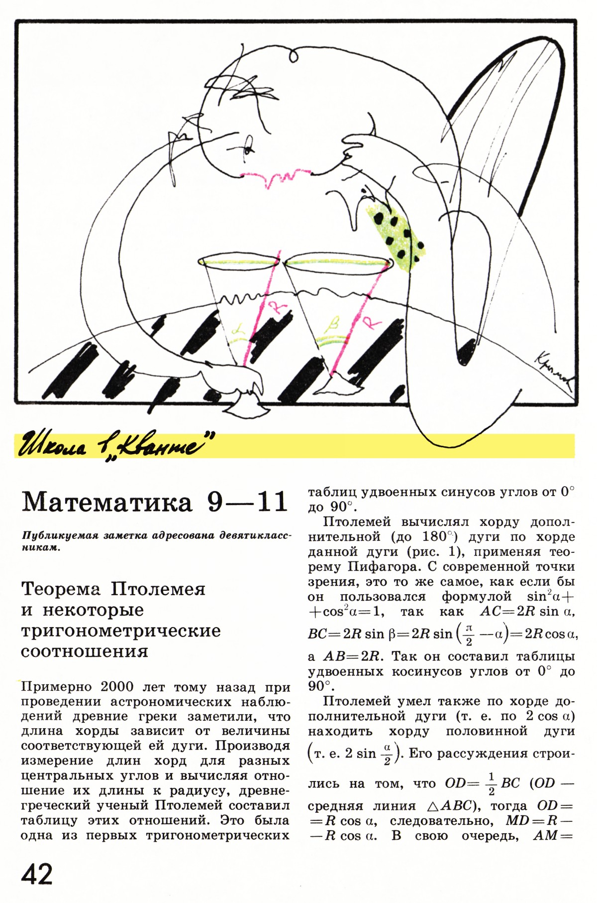 Стр. 42