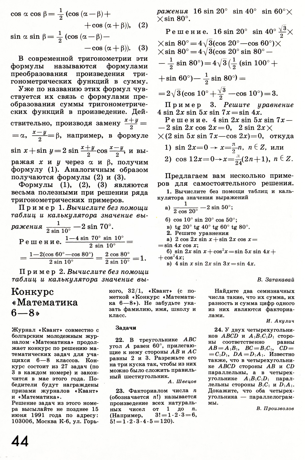 Стр. 44