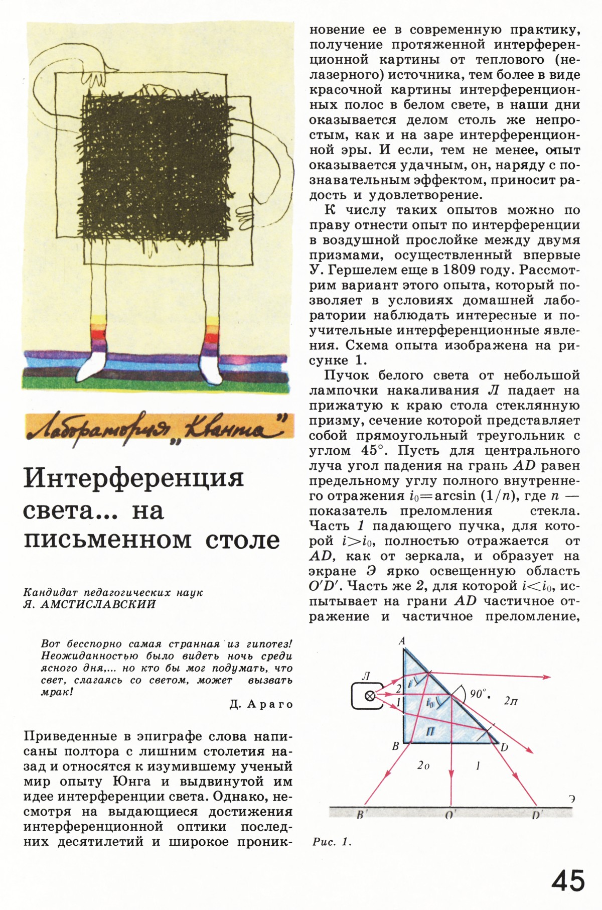 Стр. 45