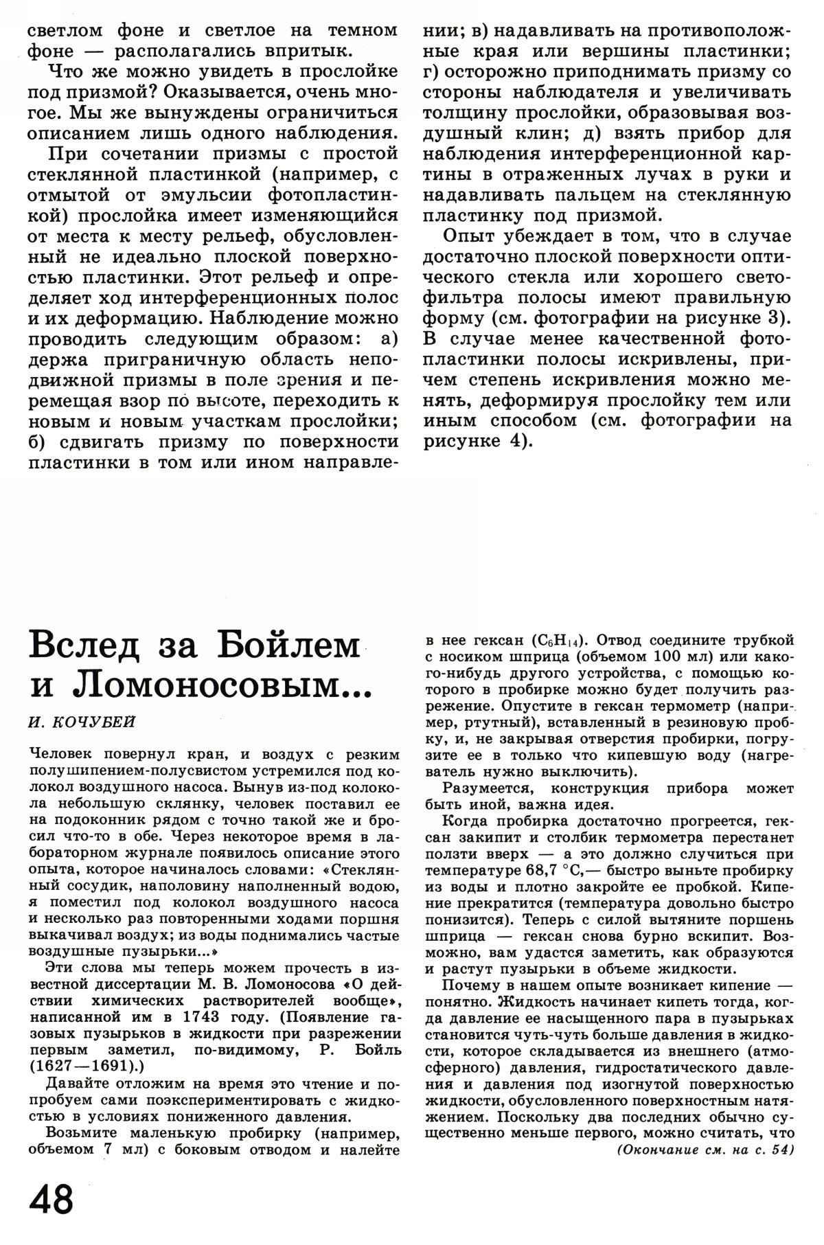 Стр. 48