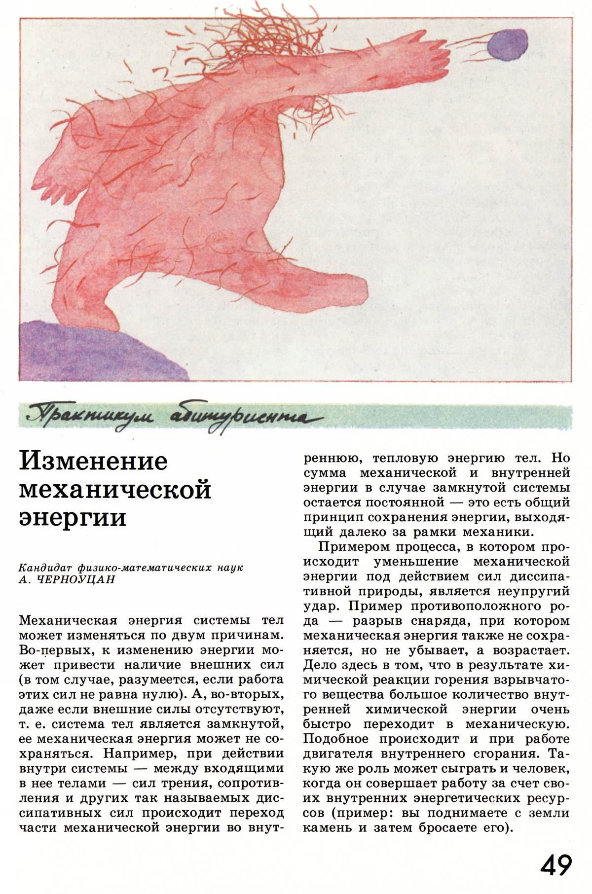 Стр. 49