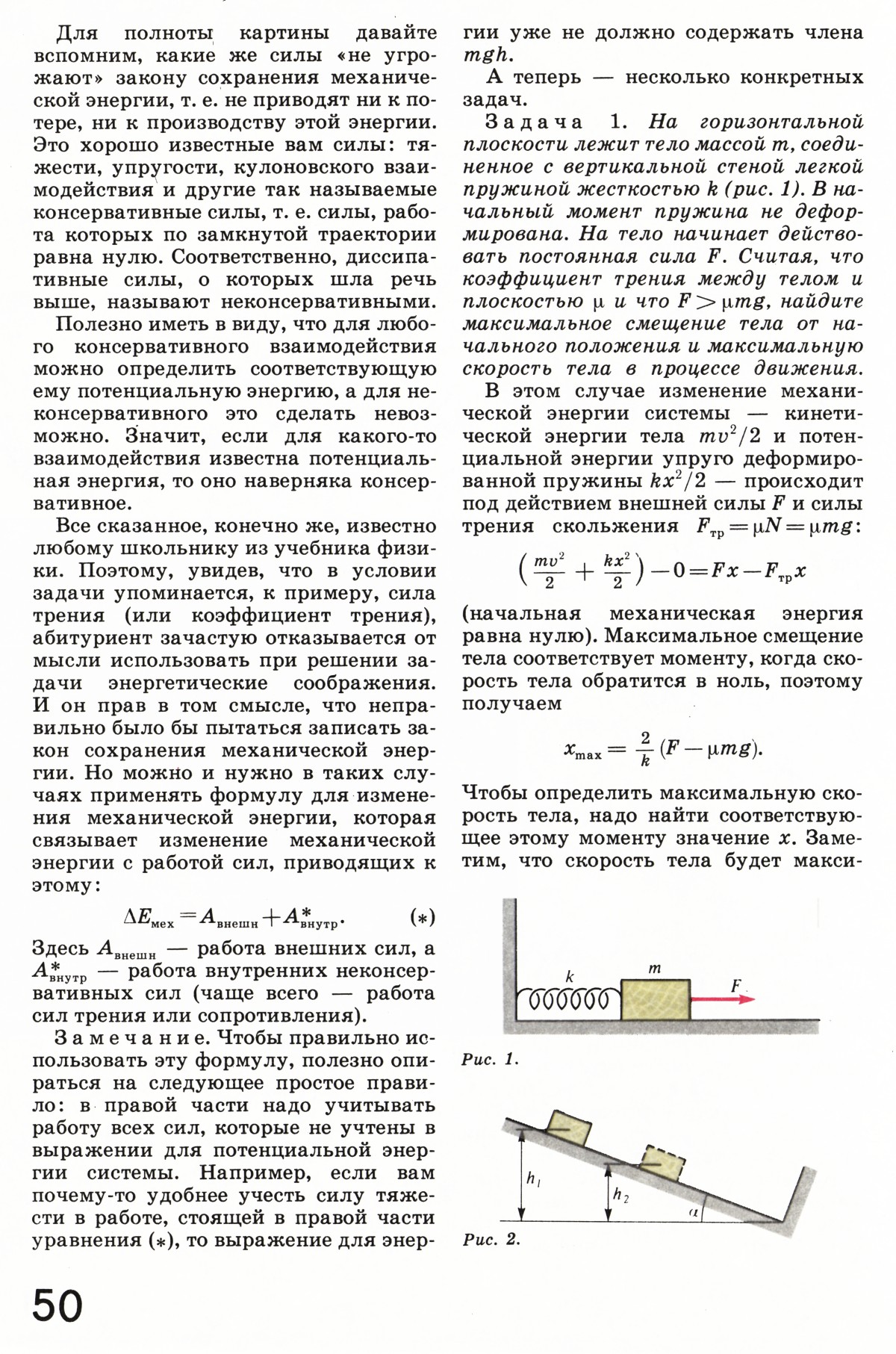 Стр. 50