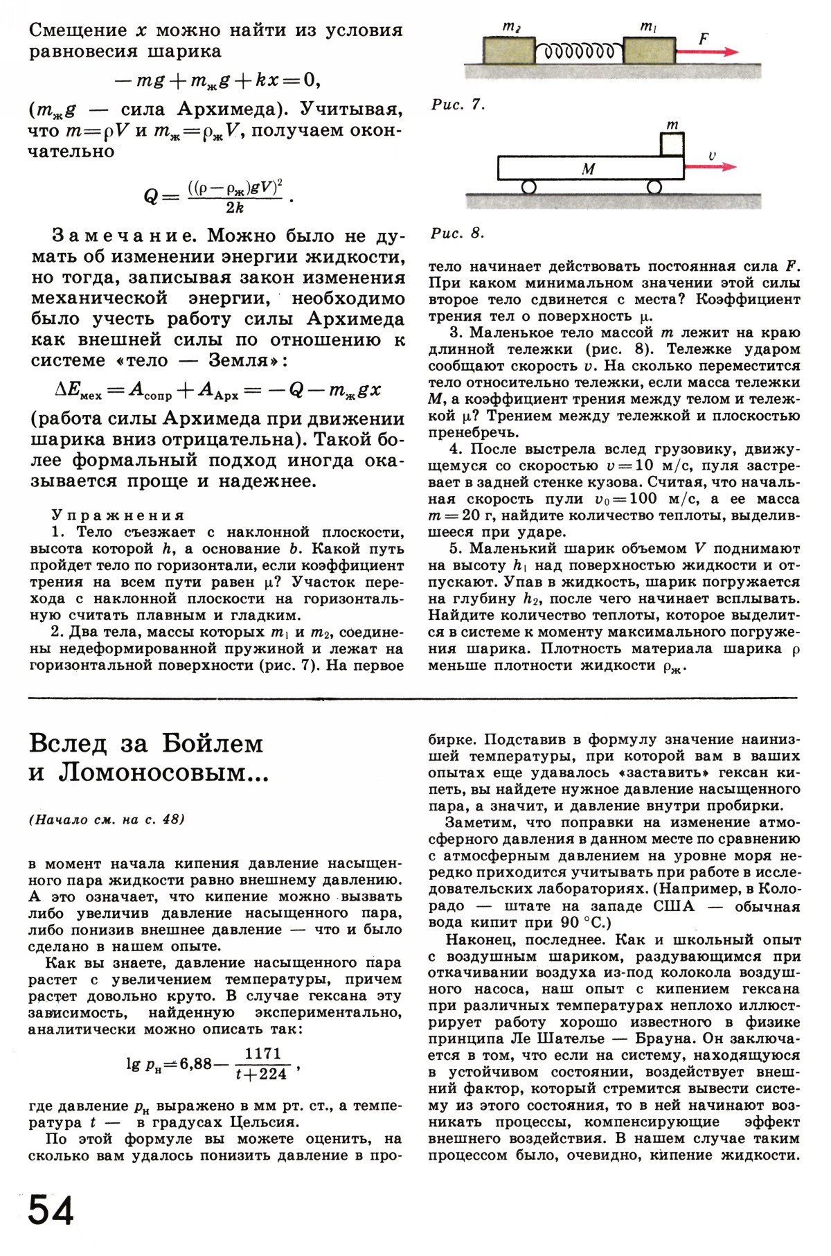 Стр. 54