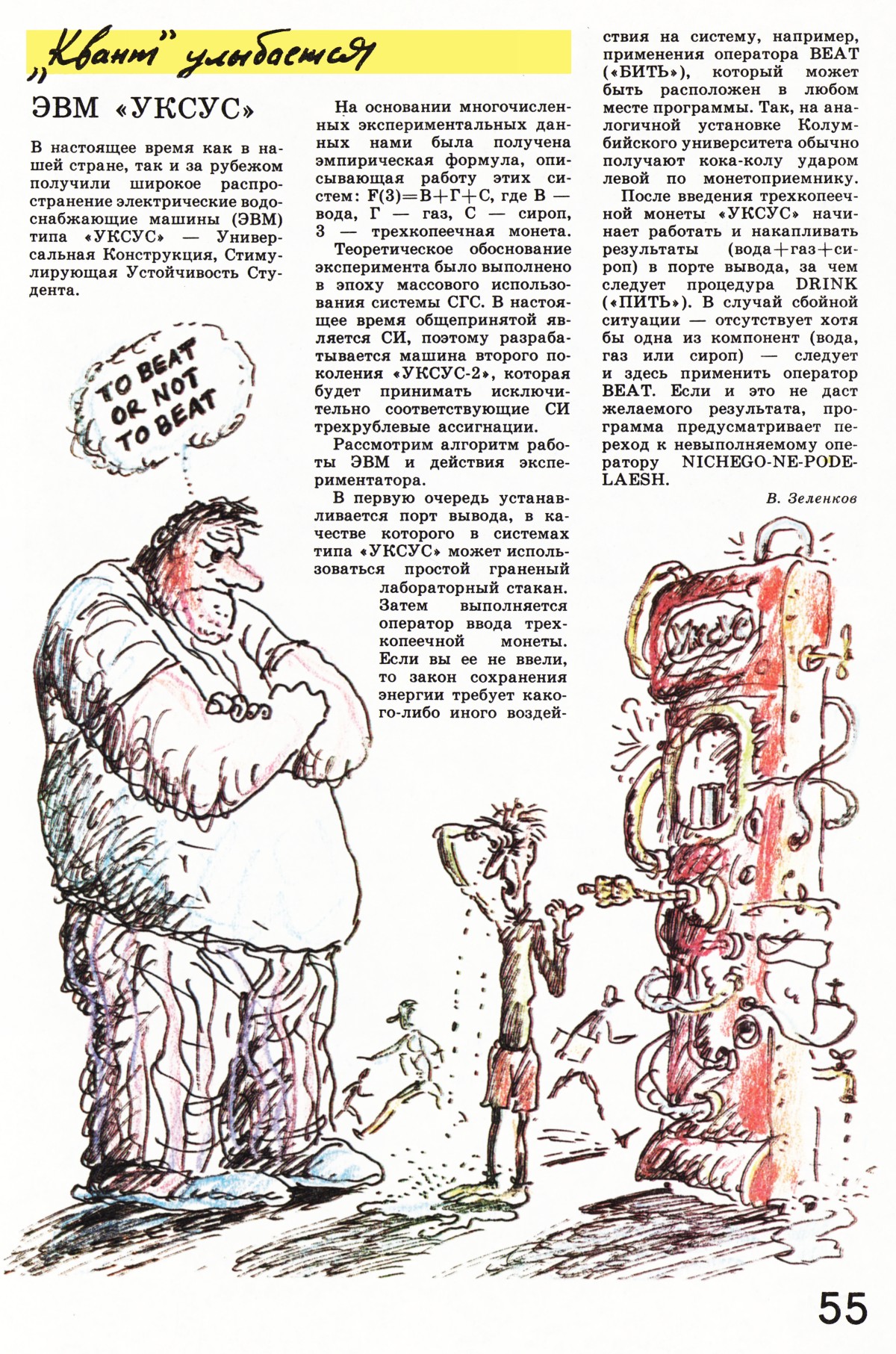 Стр. 55