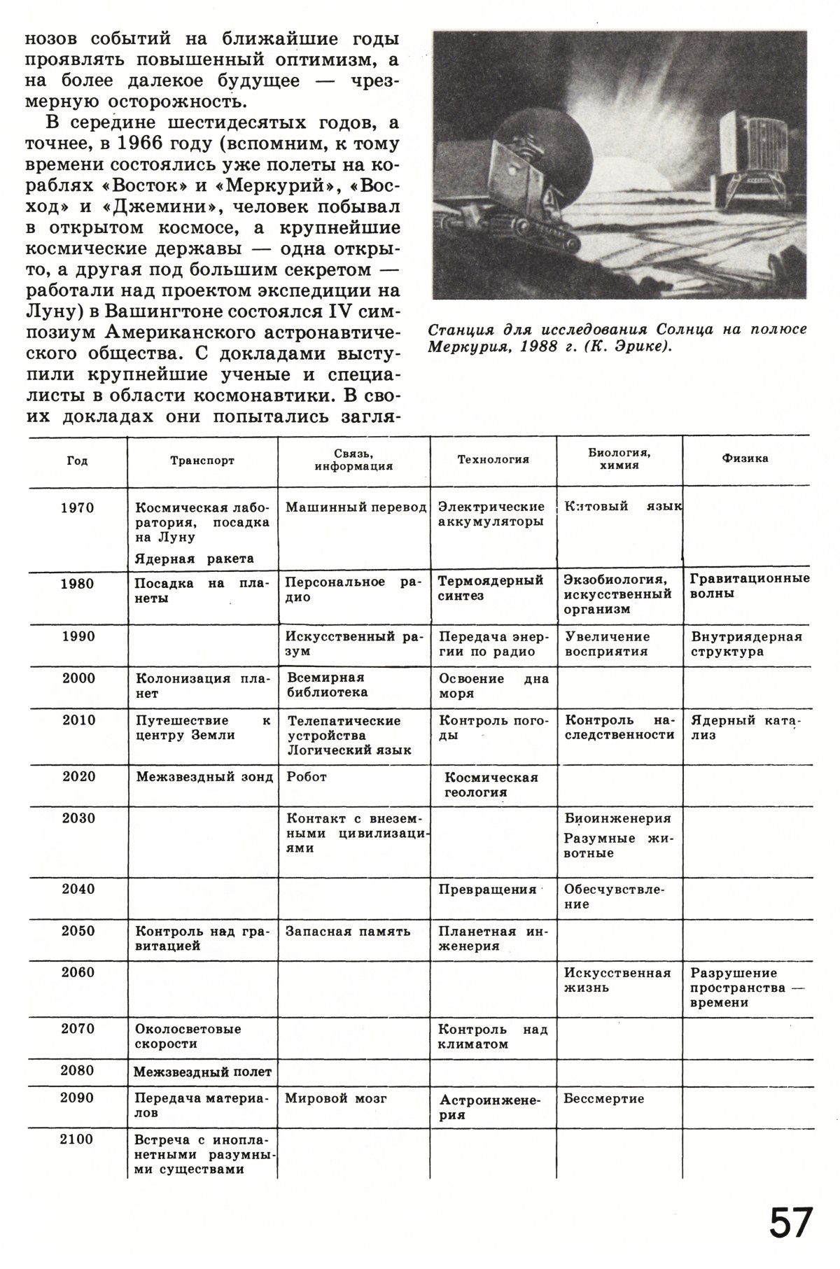 Стр. 57