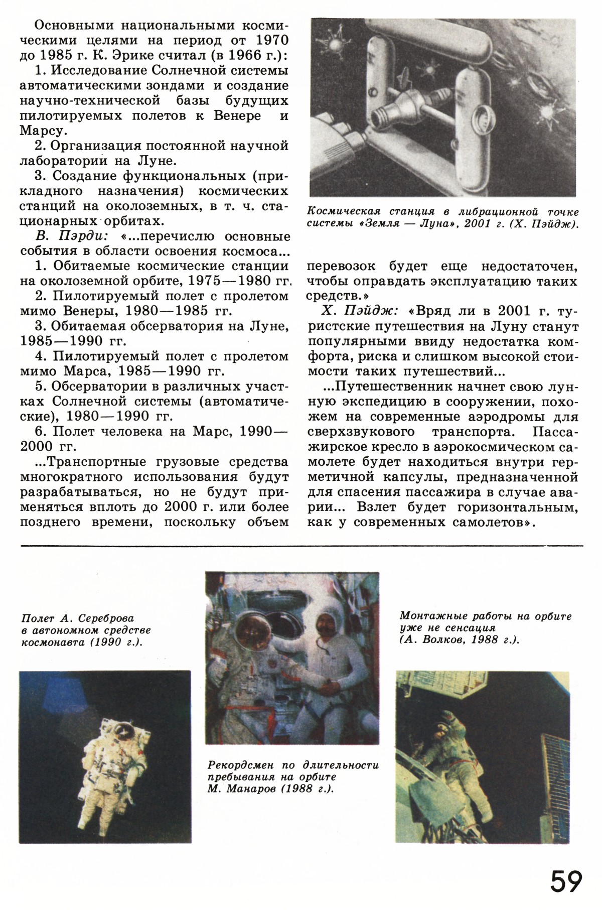 Стр. 59