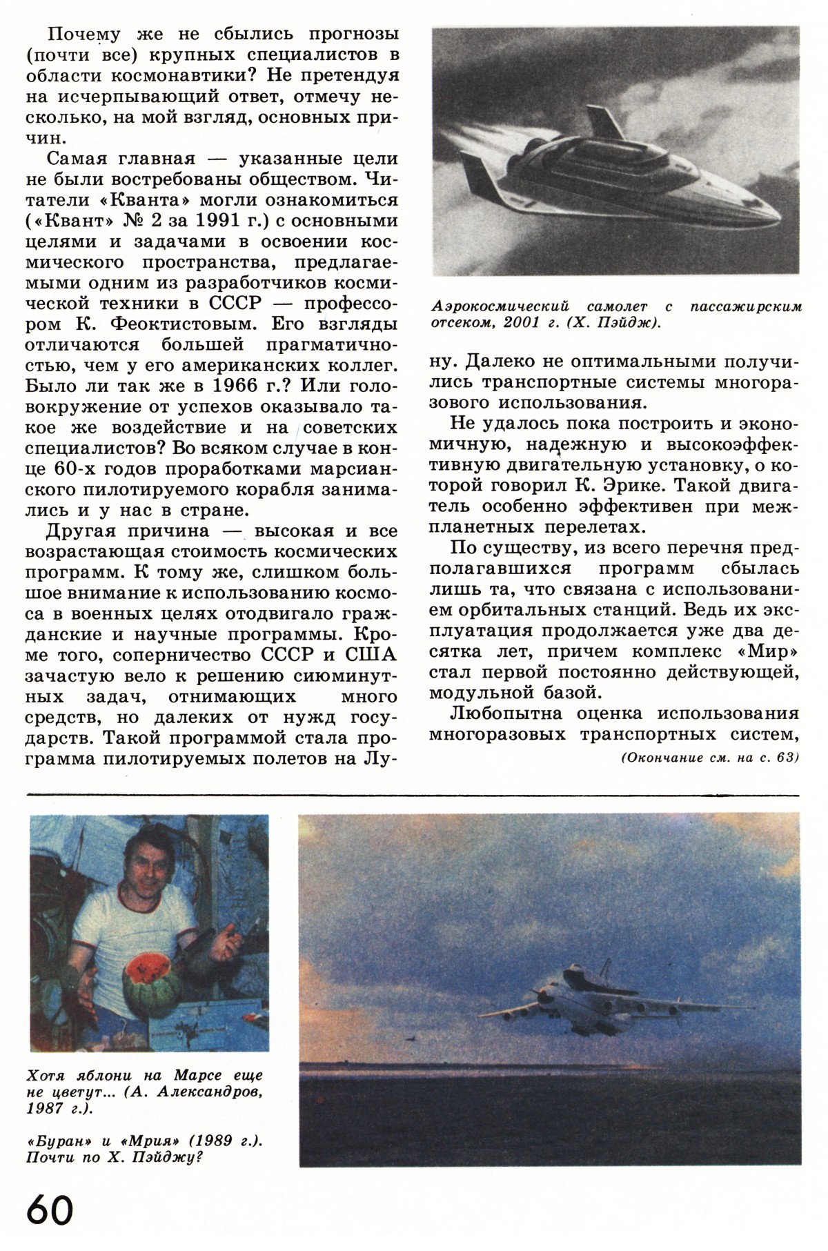 Стр. 60