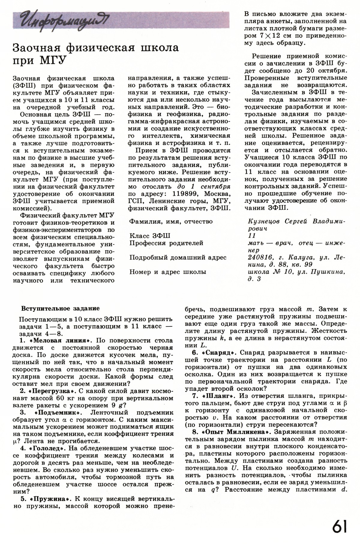 Стр. 61