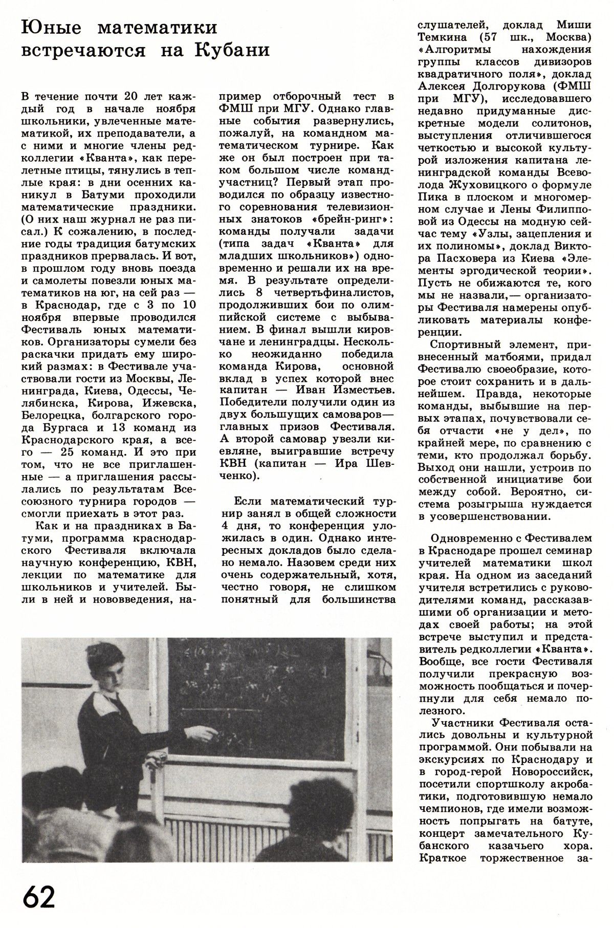Стр. 62