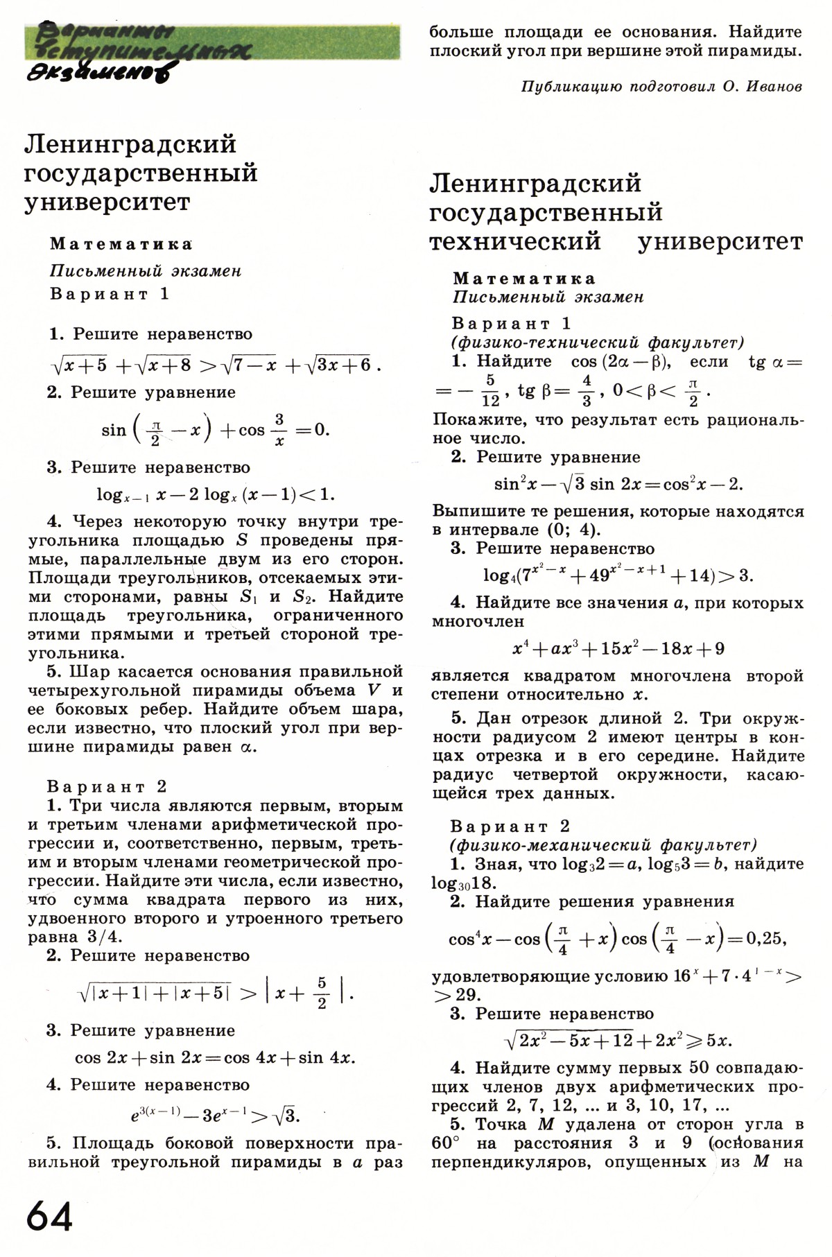 Стр. 64