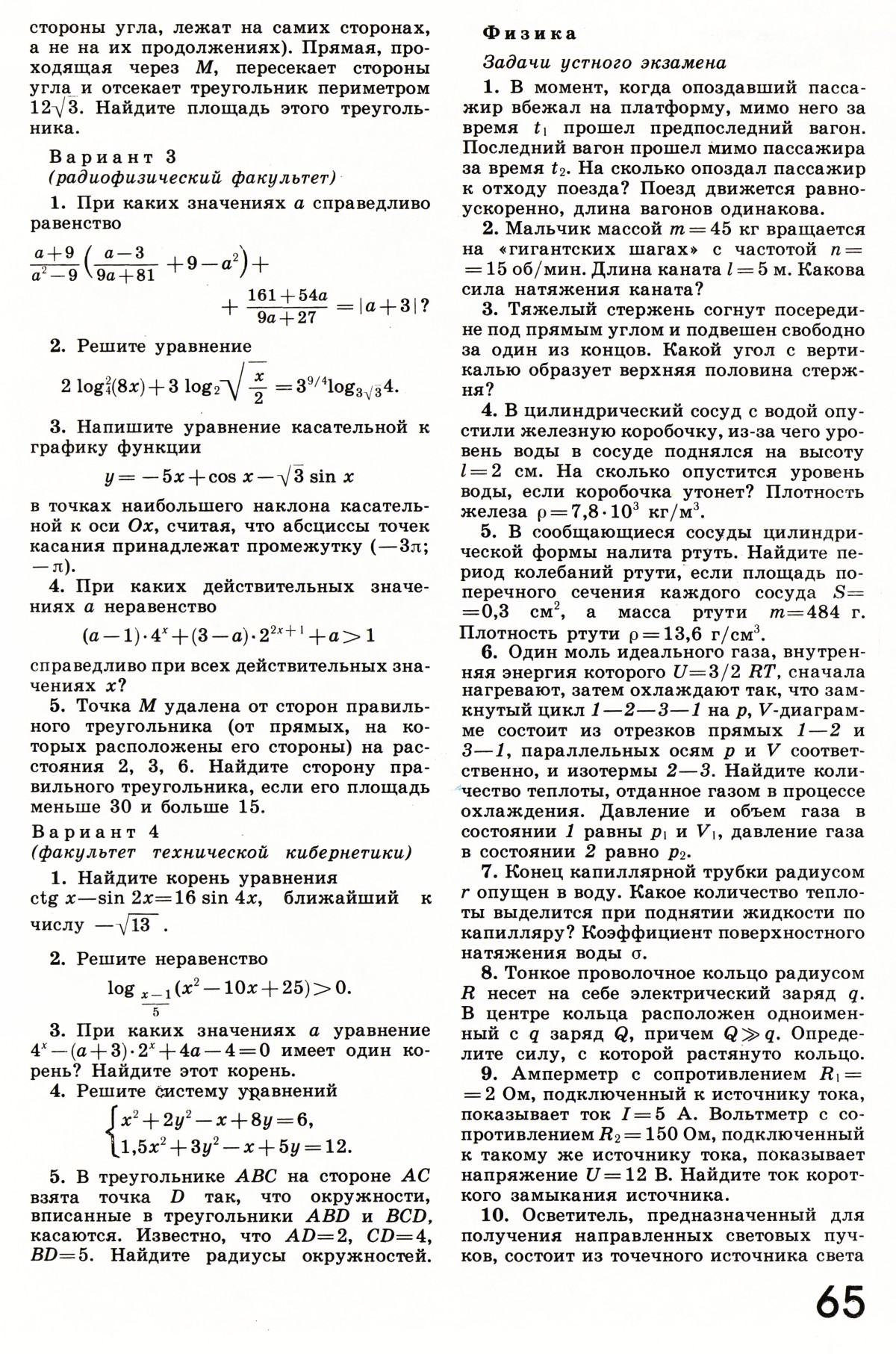 Стр. 65