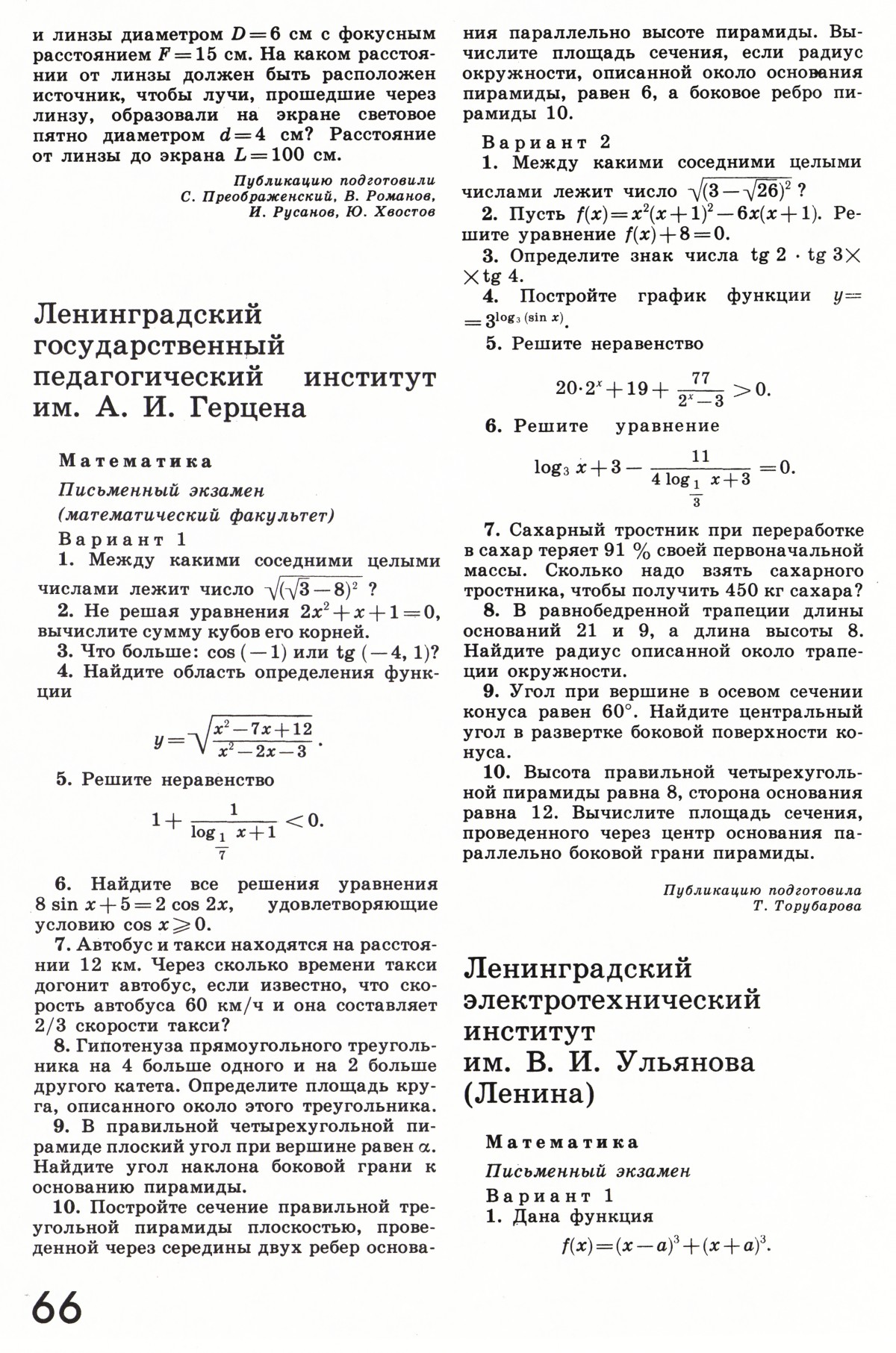 Стр. 66