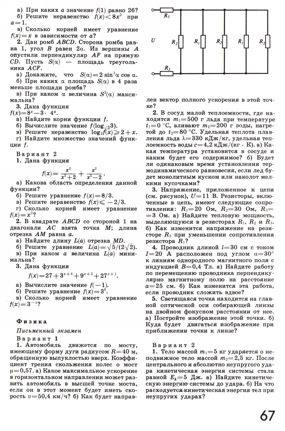 Стр. 67
