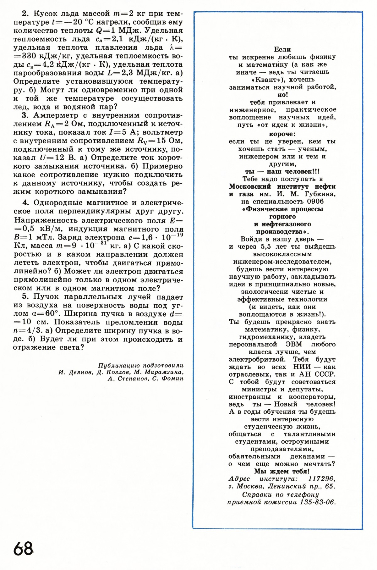 Стр. 68
