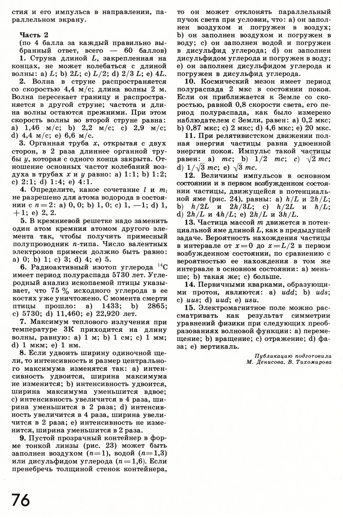 Стр. 76
