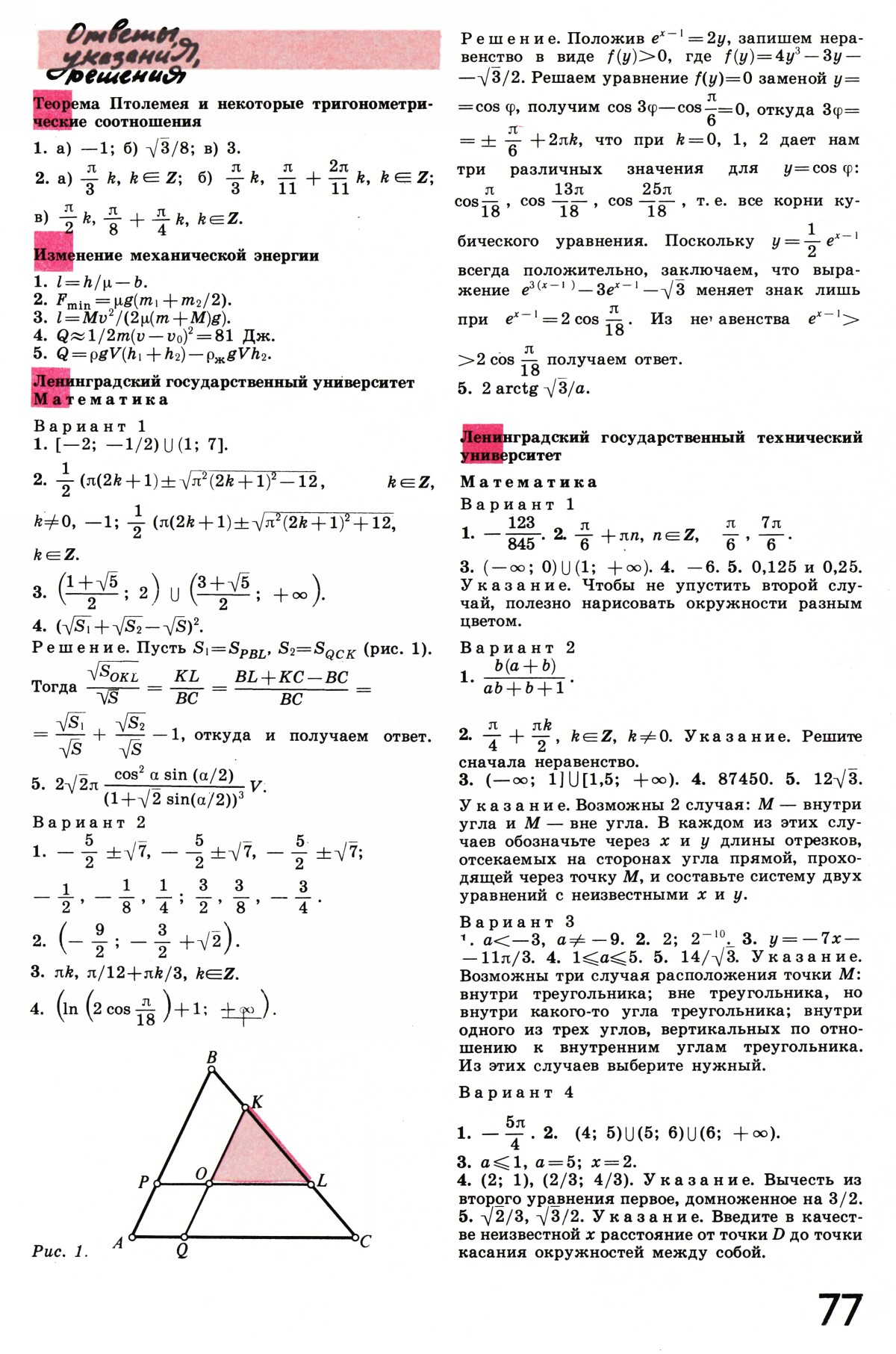 Стр. 77