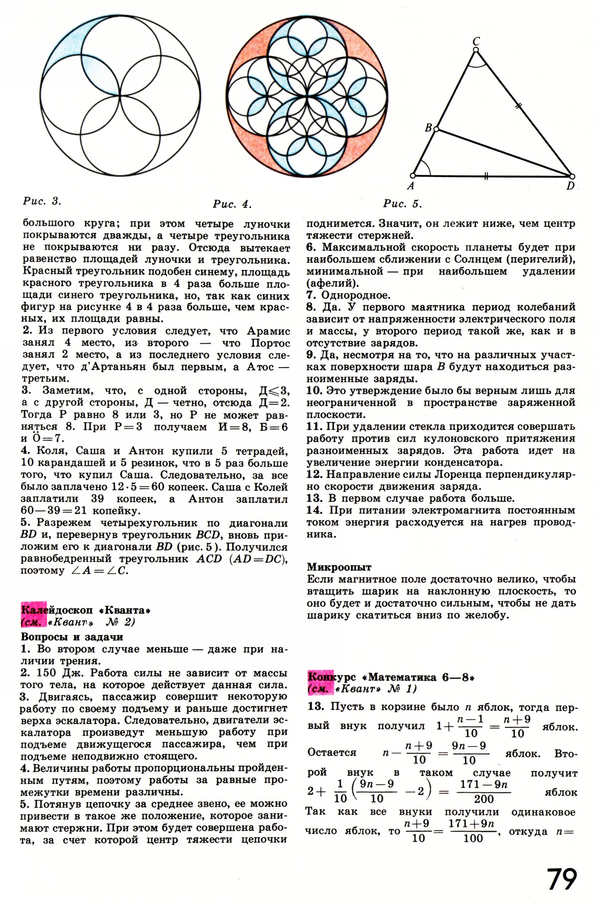 Стр. 79