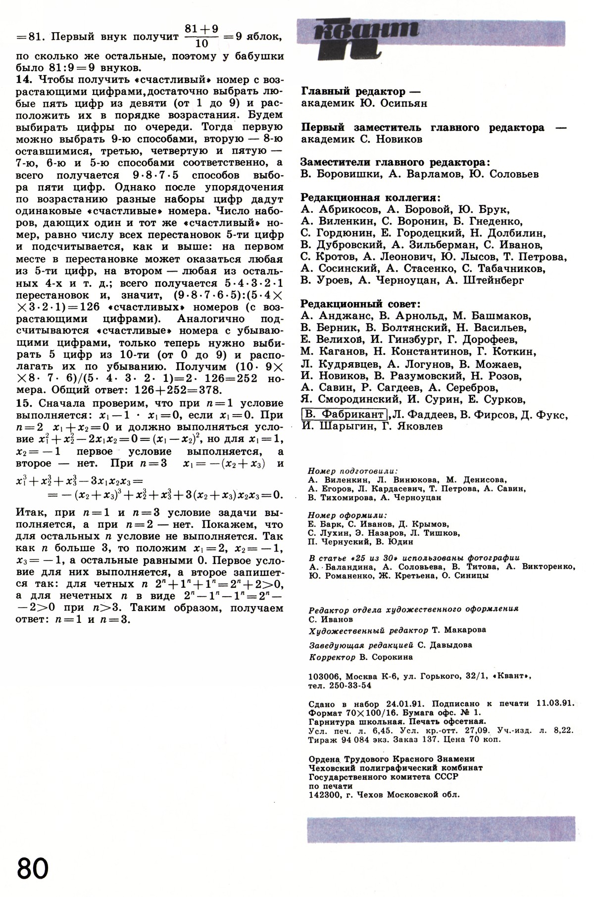 Стр. 80