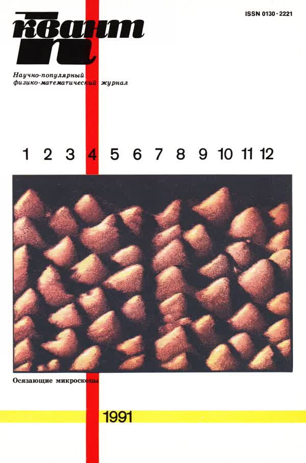1991, № 4
