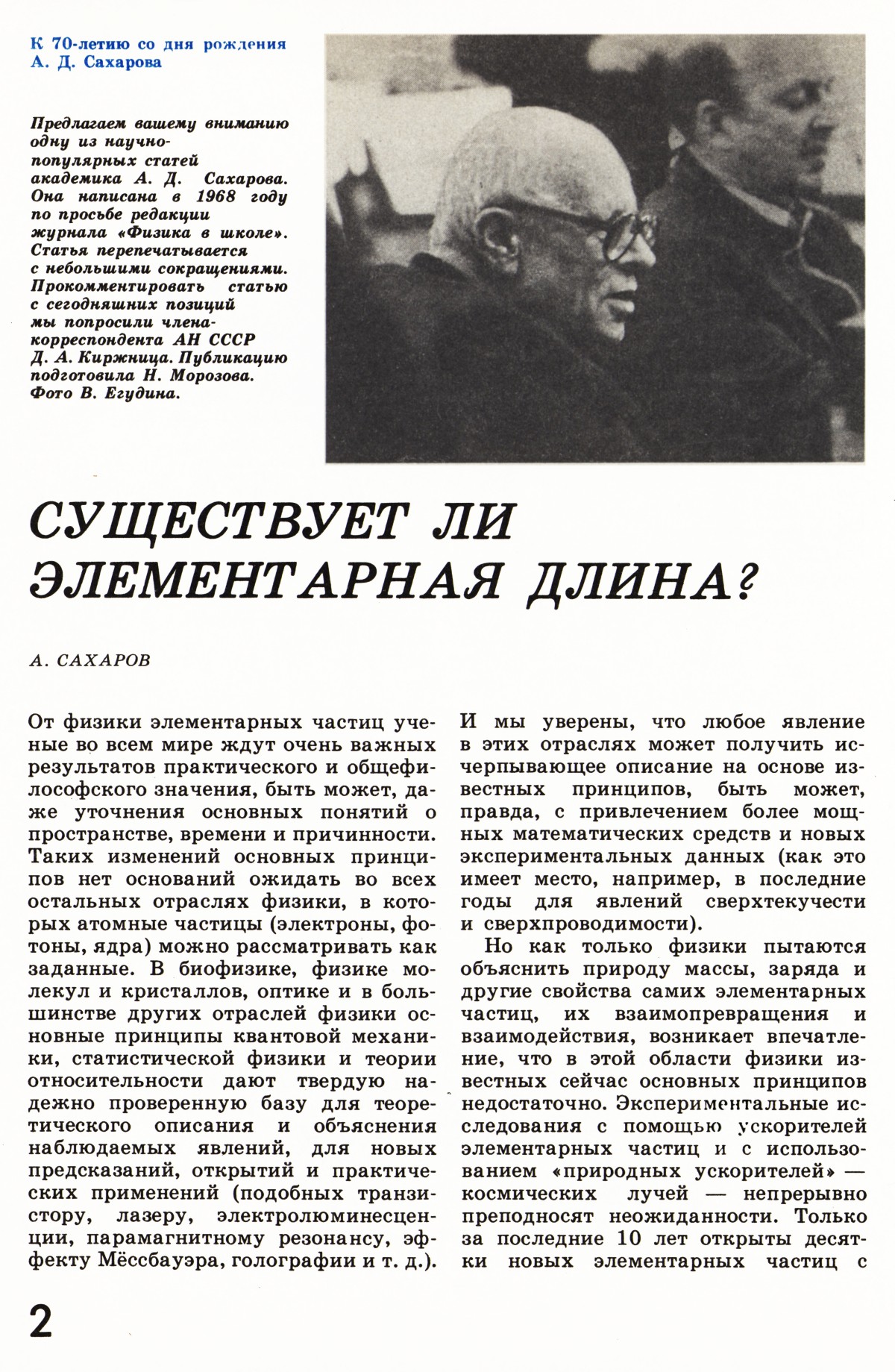 Стр. 2