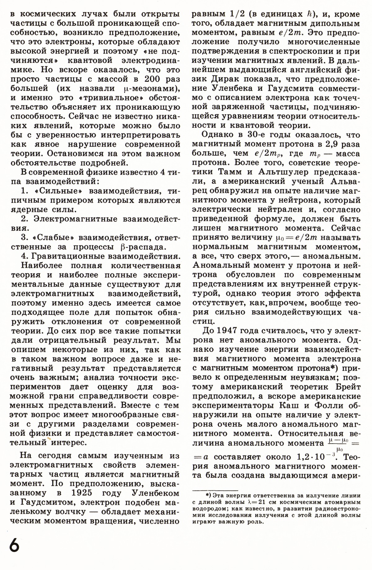 Стр. 6