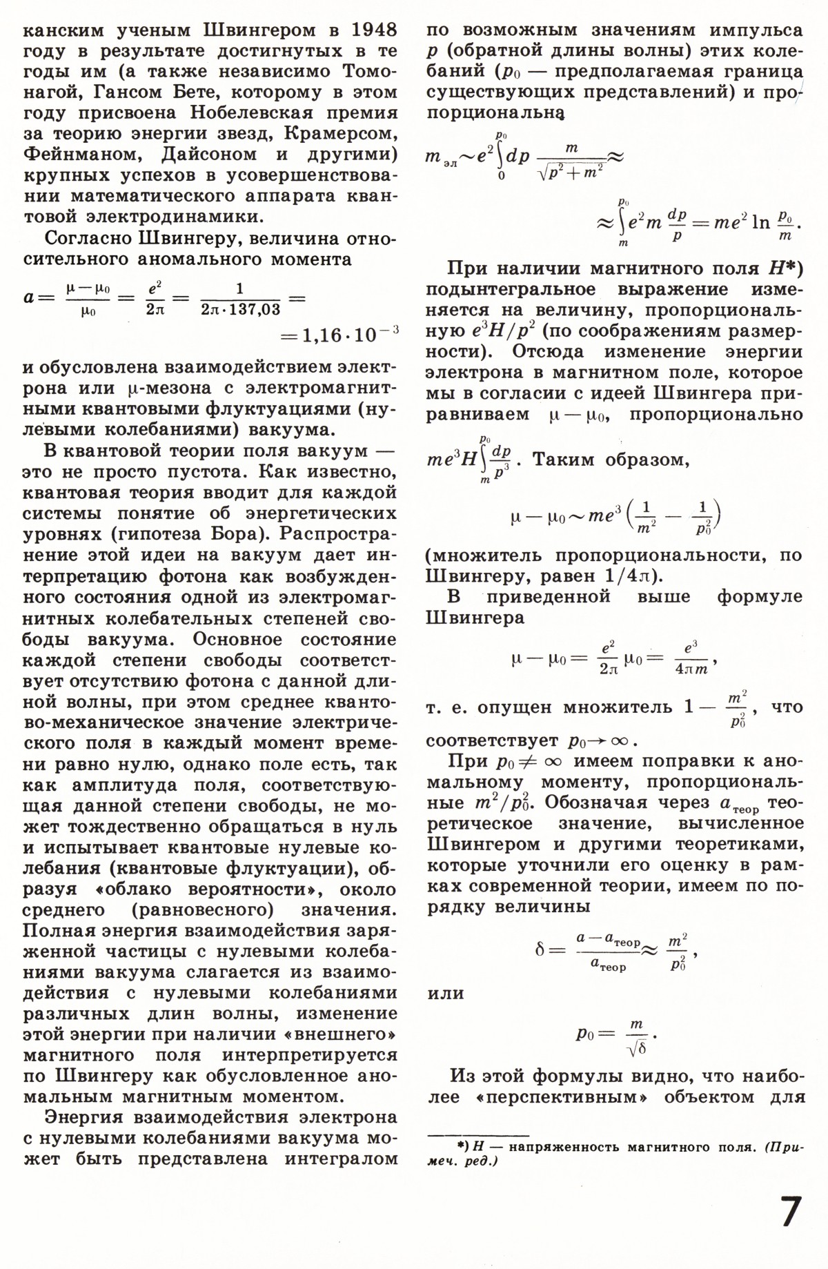 Стр. 7