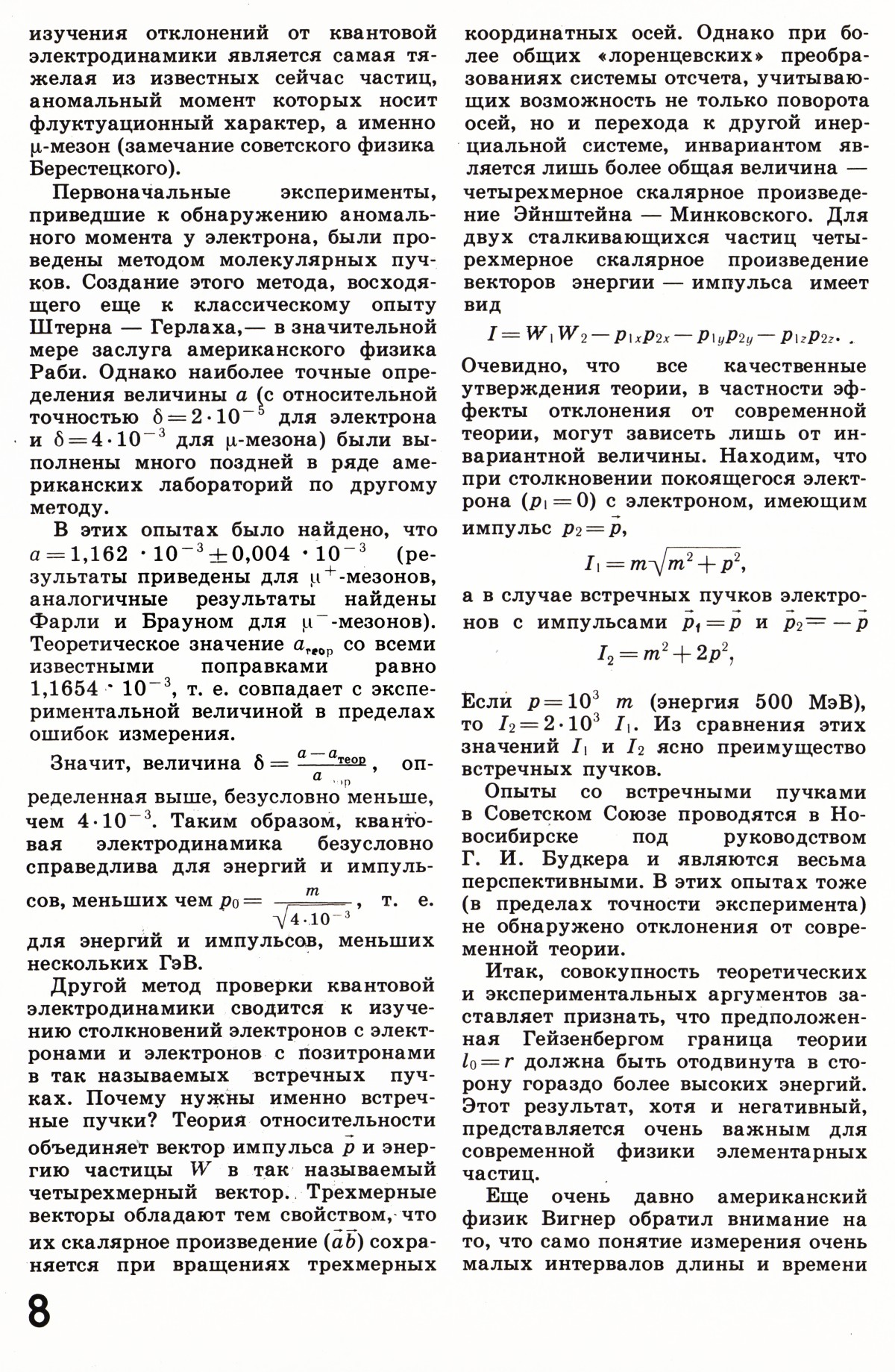 Стр. 8