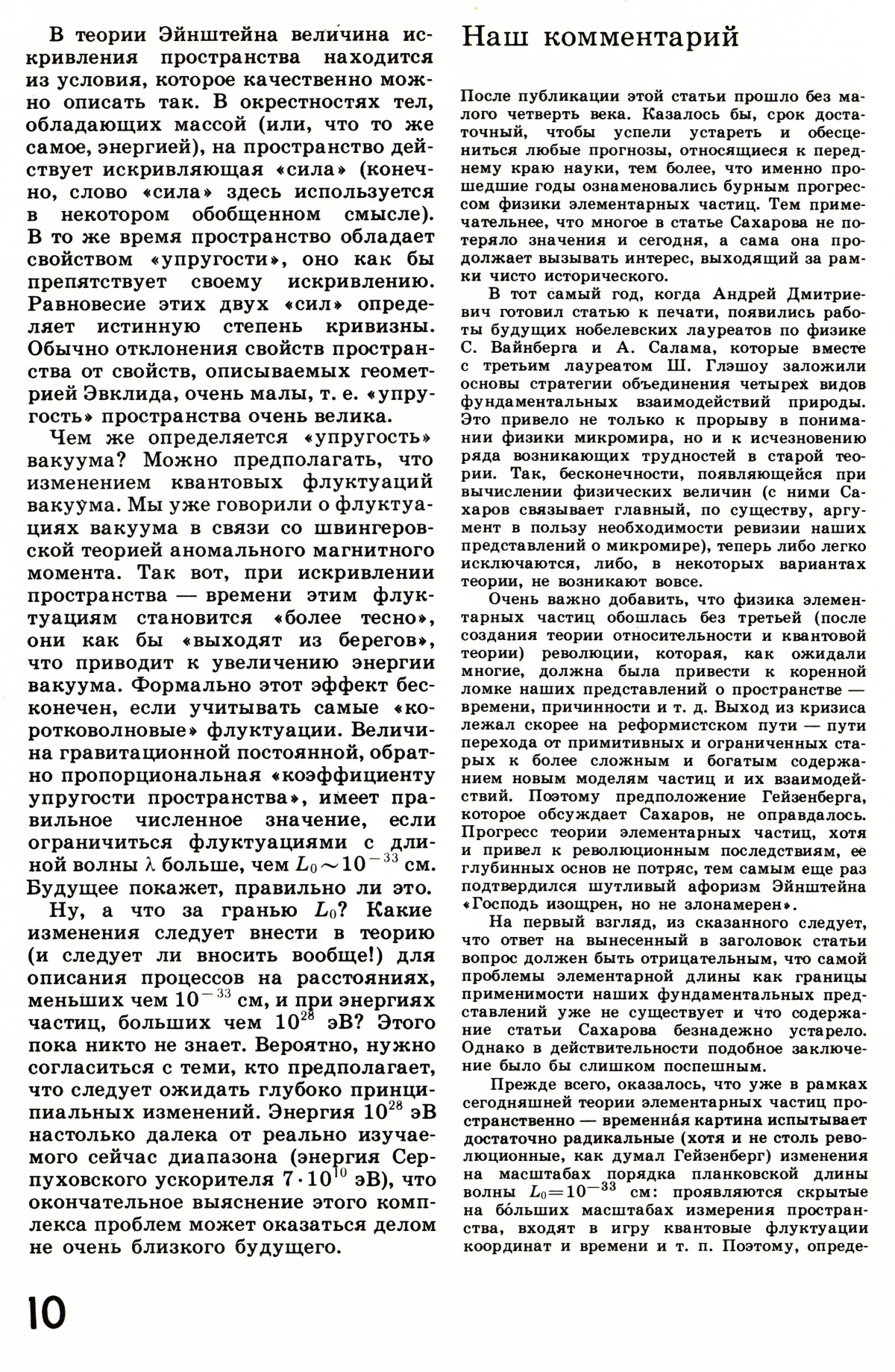 Стр. 10