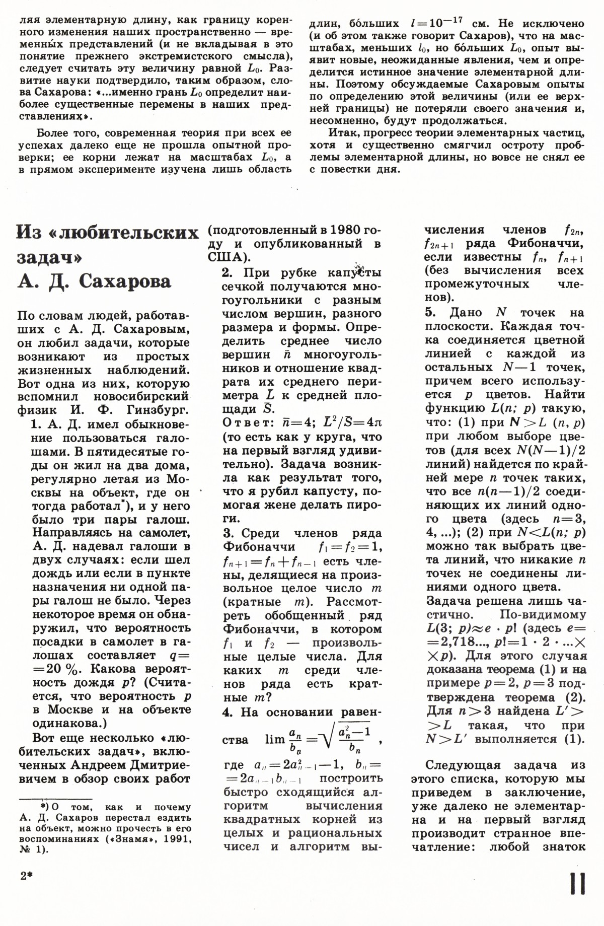 Стр. 11